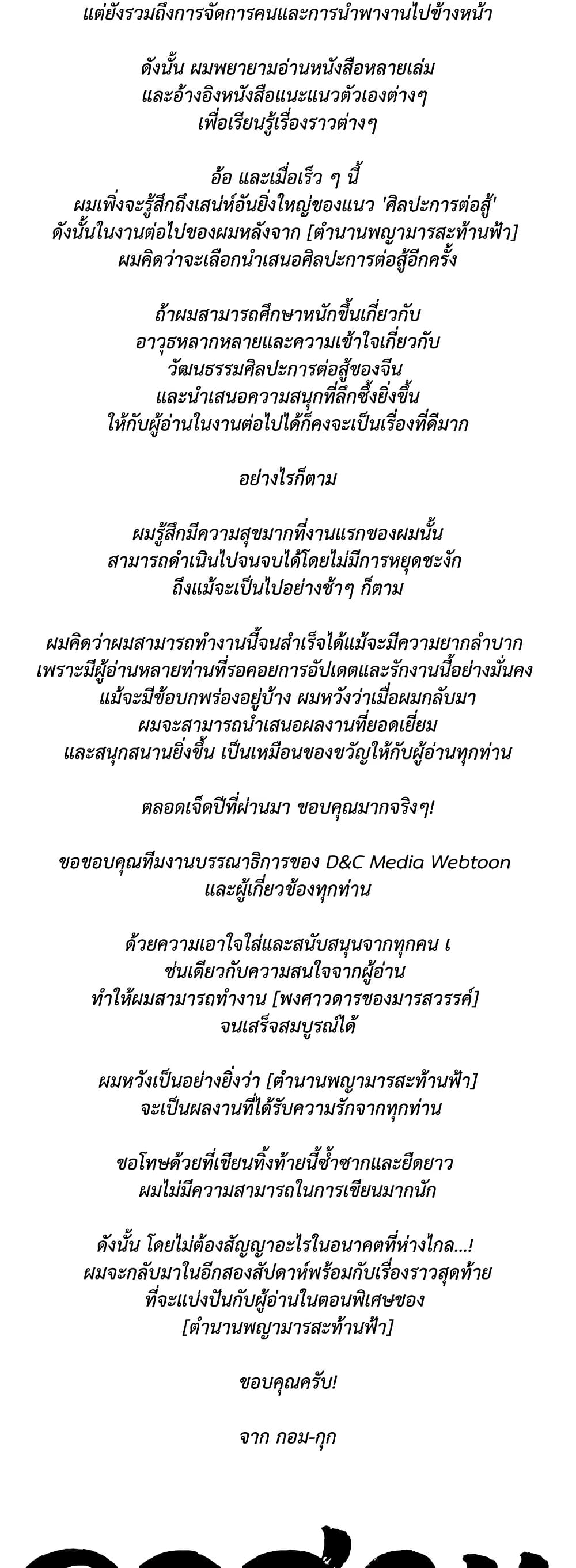 Chronicles of Heavenly Demon ตำนานมารสวรรค์ page 39