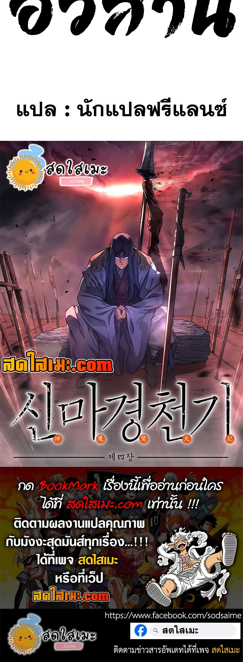 Chronicles of Heavenly Demon ตำนานมารสวรรค์ page 40