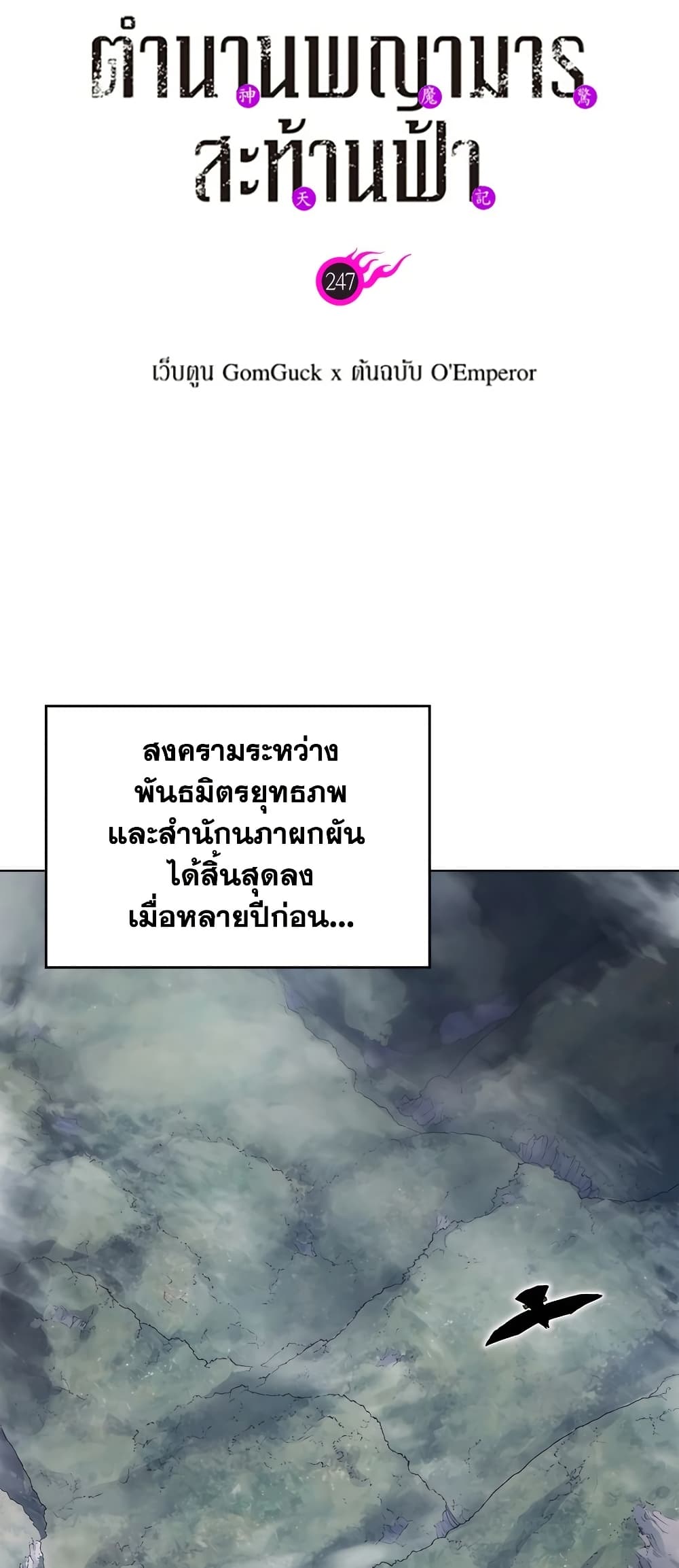 Chronicles of Heavenly Demon ตำนานมารสวรรค์ page 2