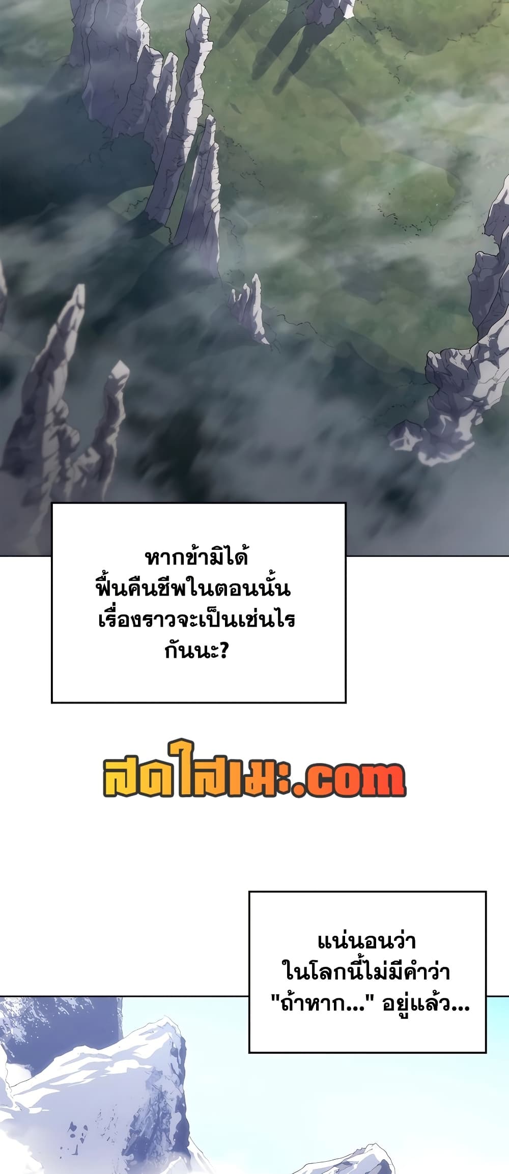 Chronicles of Heavenly Demon ตำนานมารสวรรค์ page 4