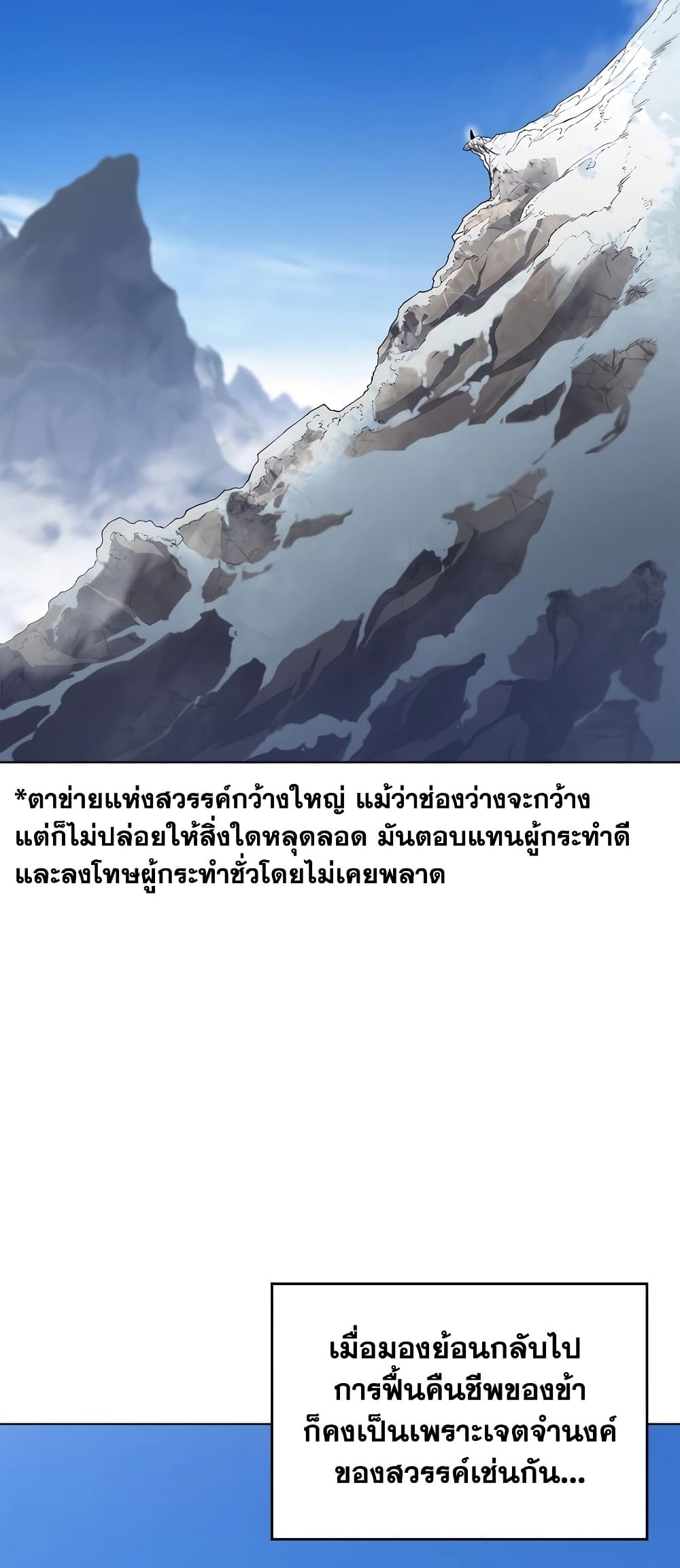 Chronicles of Heavenly Demon ตำนานมารสวรรค์ page 6