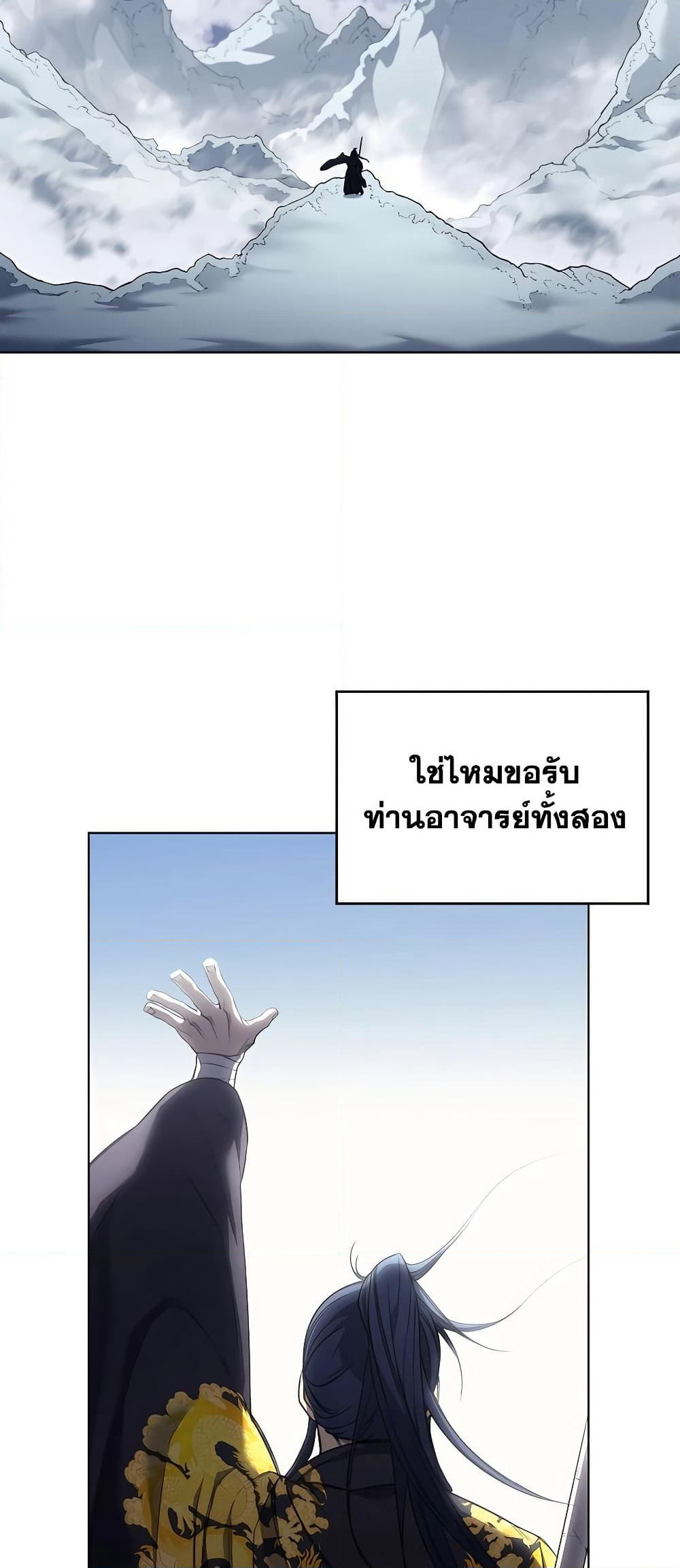 Chronicles of Heavenly Demon ตำนานมารสวรรค์ page 8