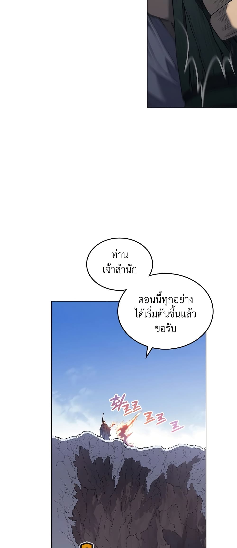 Chronicles of Heavenly Demon ตำนานมารสวรรค์ page 10