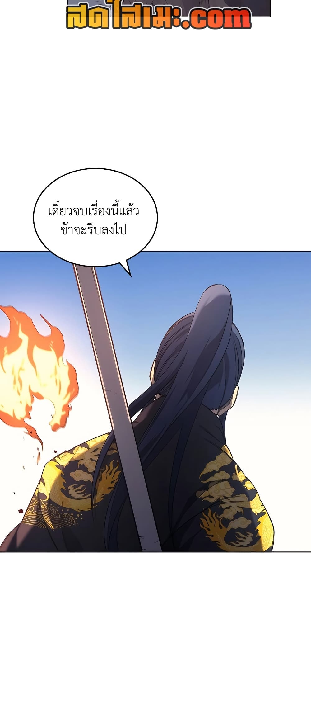 Chronicles of Heavenly Demon ตำนานมารสวรรค์ page 11