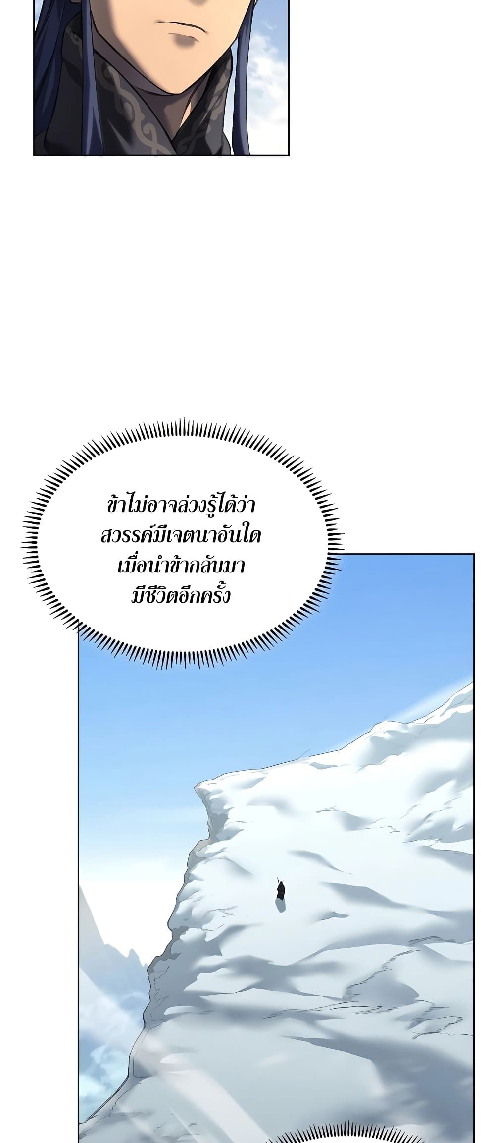 Chronicles of Heavenly Demon ตำนานมารสวรรค์ page 20