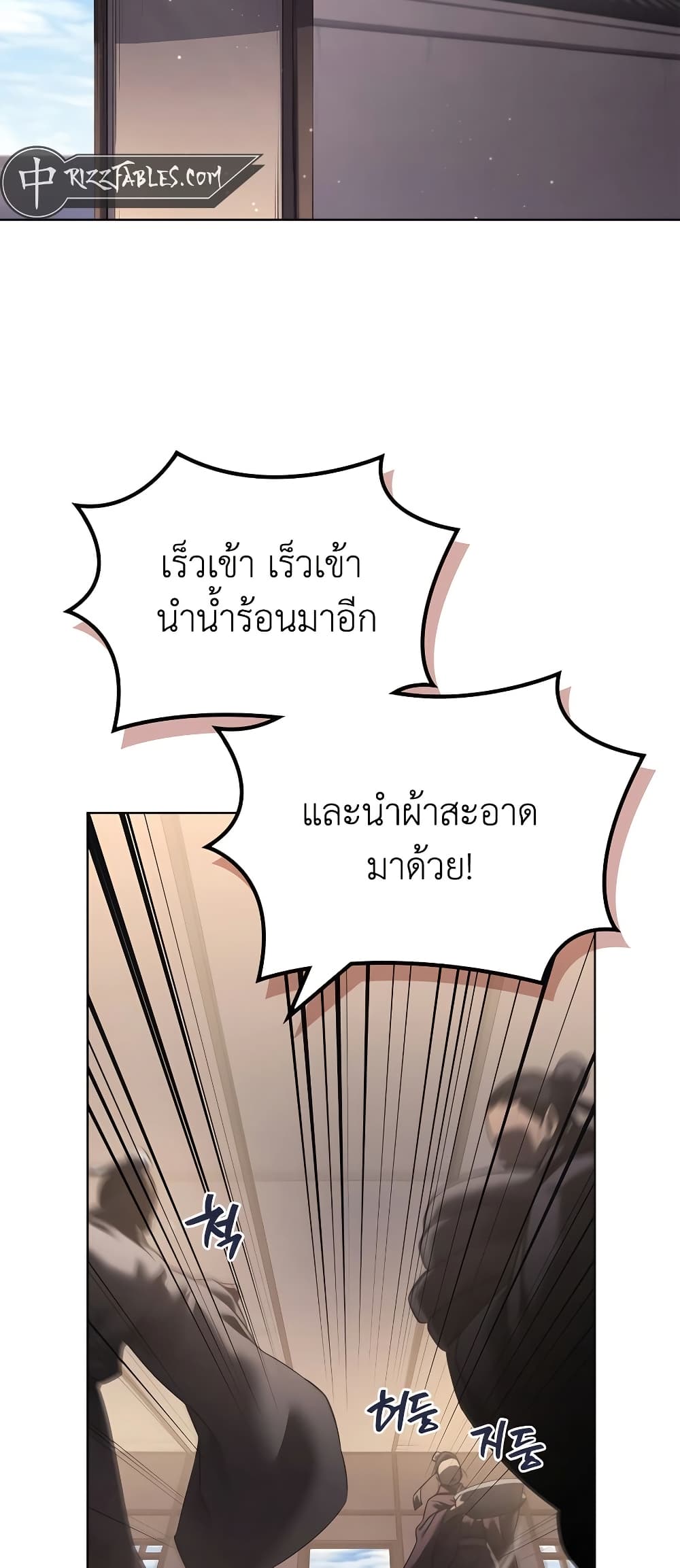 Chronicles of Heavenly Demon ตำนานมารสวรรค์ page 22
