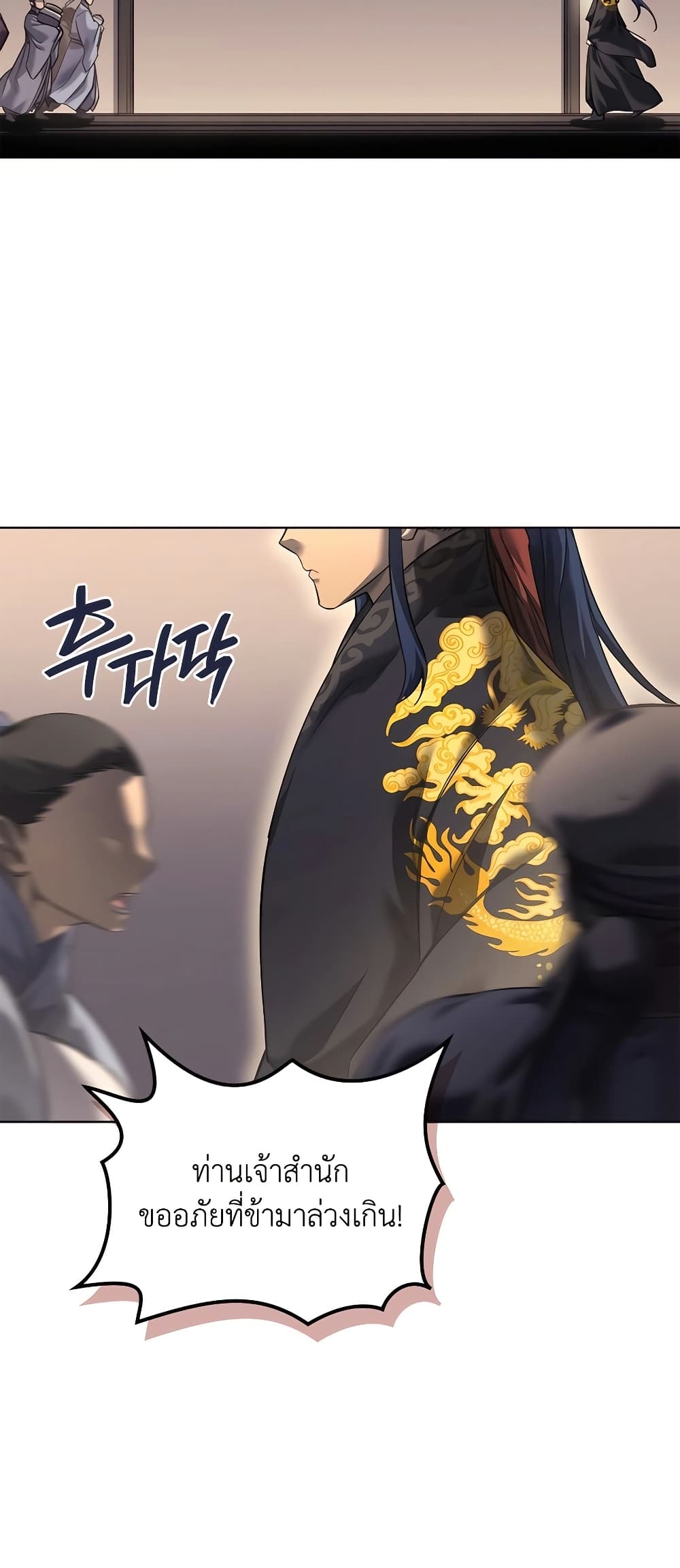 Chronicles of Heavenly Demon ตำนานมารสวรรค์ page 24