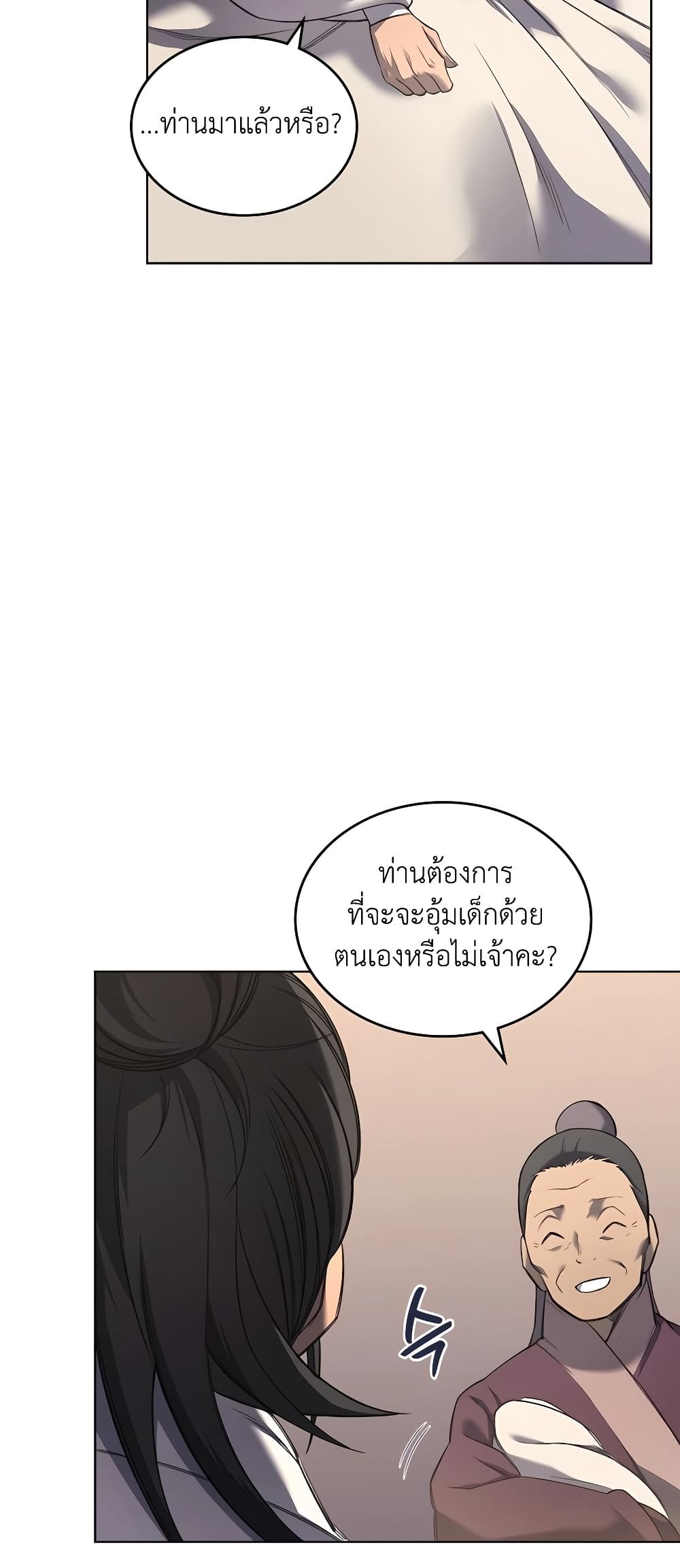Chronicles of Heavenly Demon ตำนานมารสวรรค์ page 32