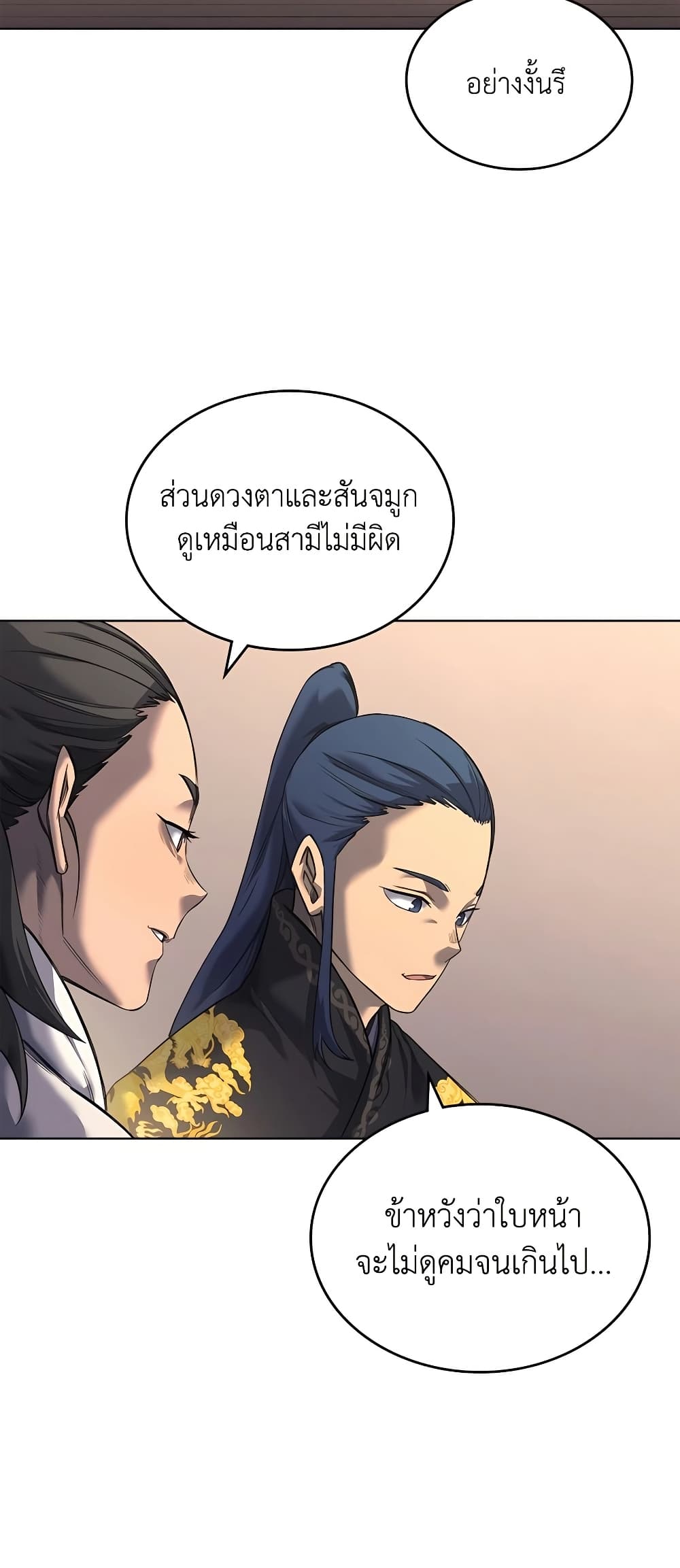 Chronicles of Heavenly Demon ตำนานมารสวรรค์ page 37