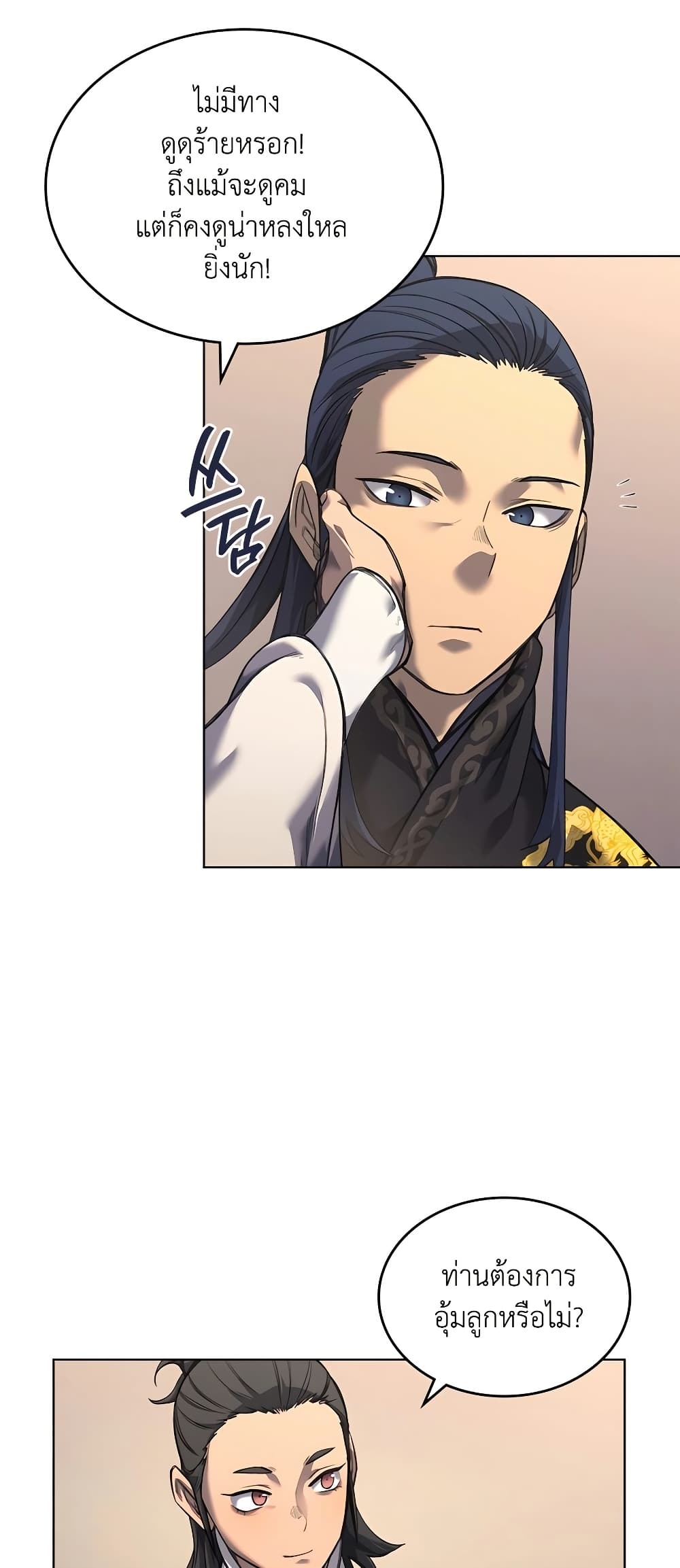 Chronicles of Heavenly Demon ตำนานมารสวรรค์ page 38