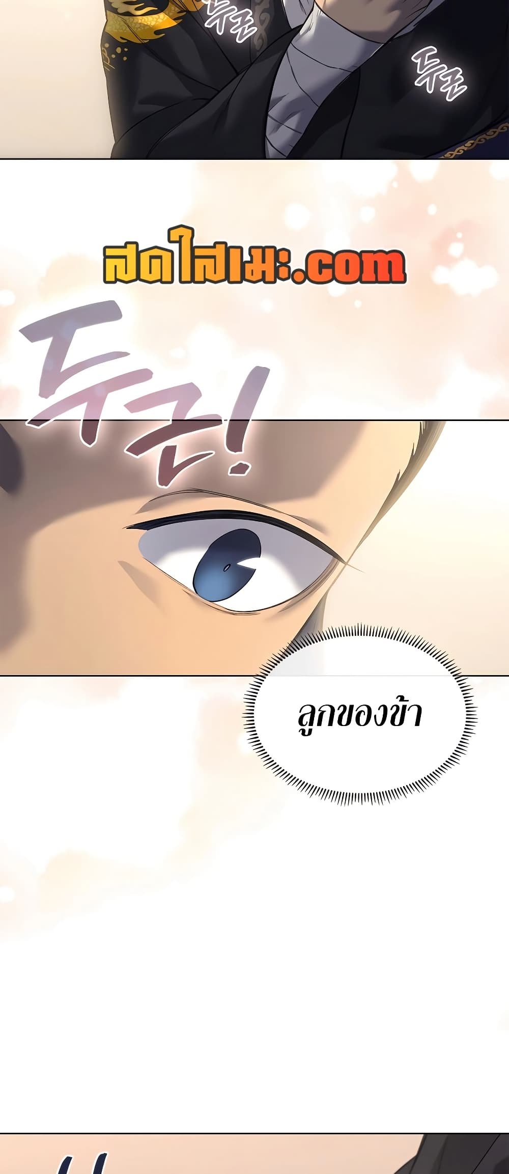 Chronicles of Heavenly Demon ตำนานมารสวรรค์ page 40