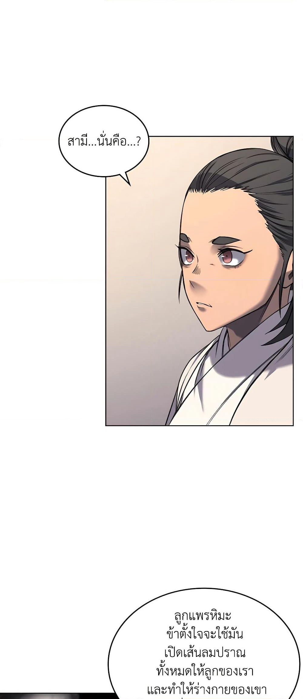 Chronicles of Heavenly Demon ตำนานมารสวรรค์ page 43