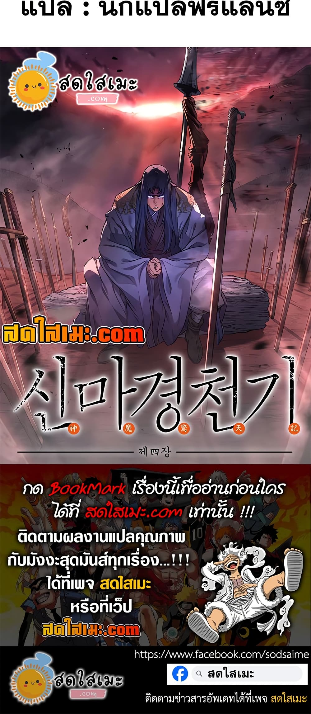 Chronicles of Heavenly Demon ตำนานมารสวรรค์ page 50