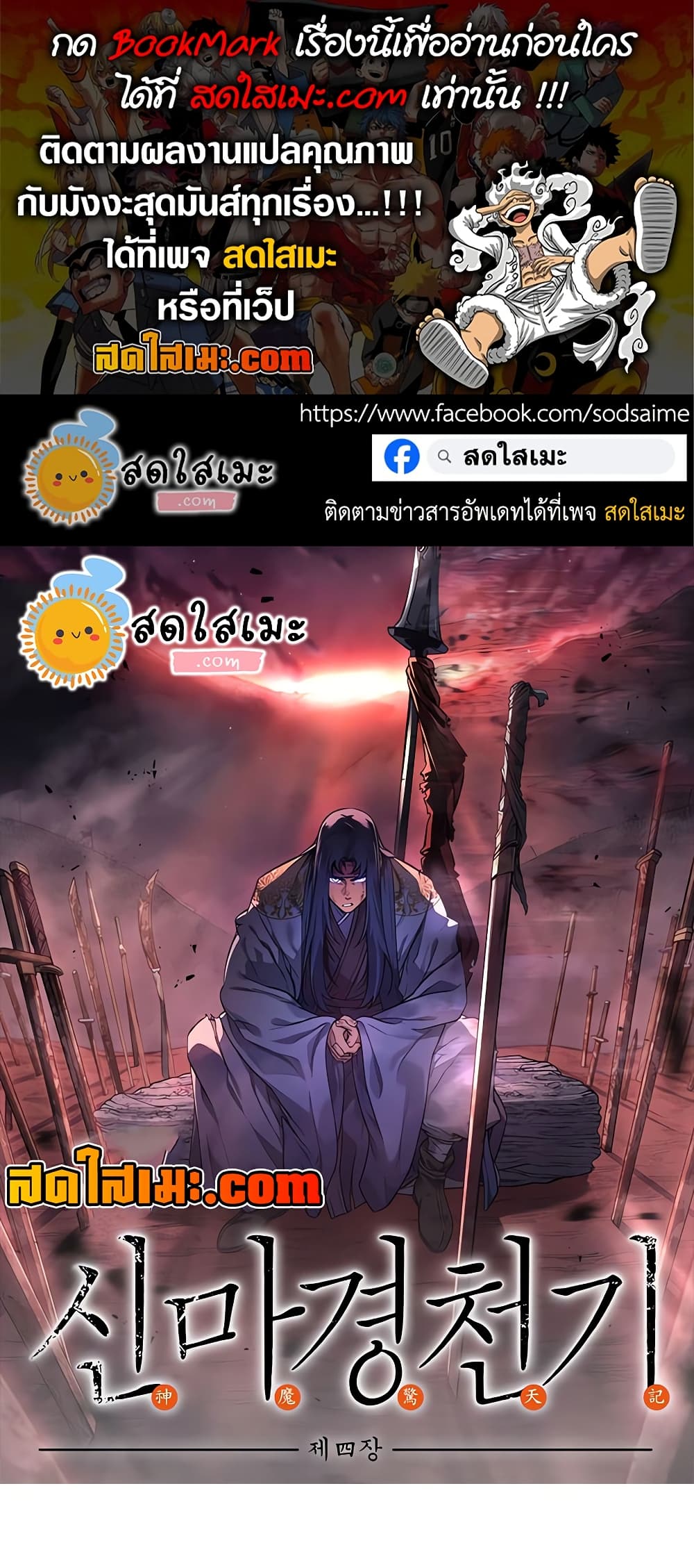 Chronicles of Heavenly Demon ตำนานมารสวรรค์ page 1