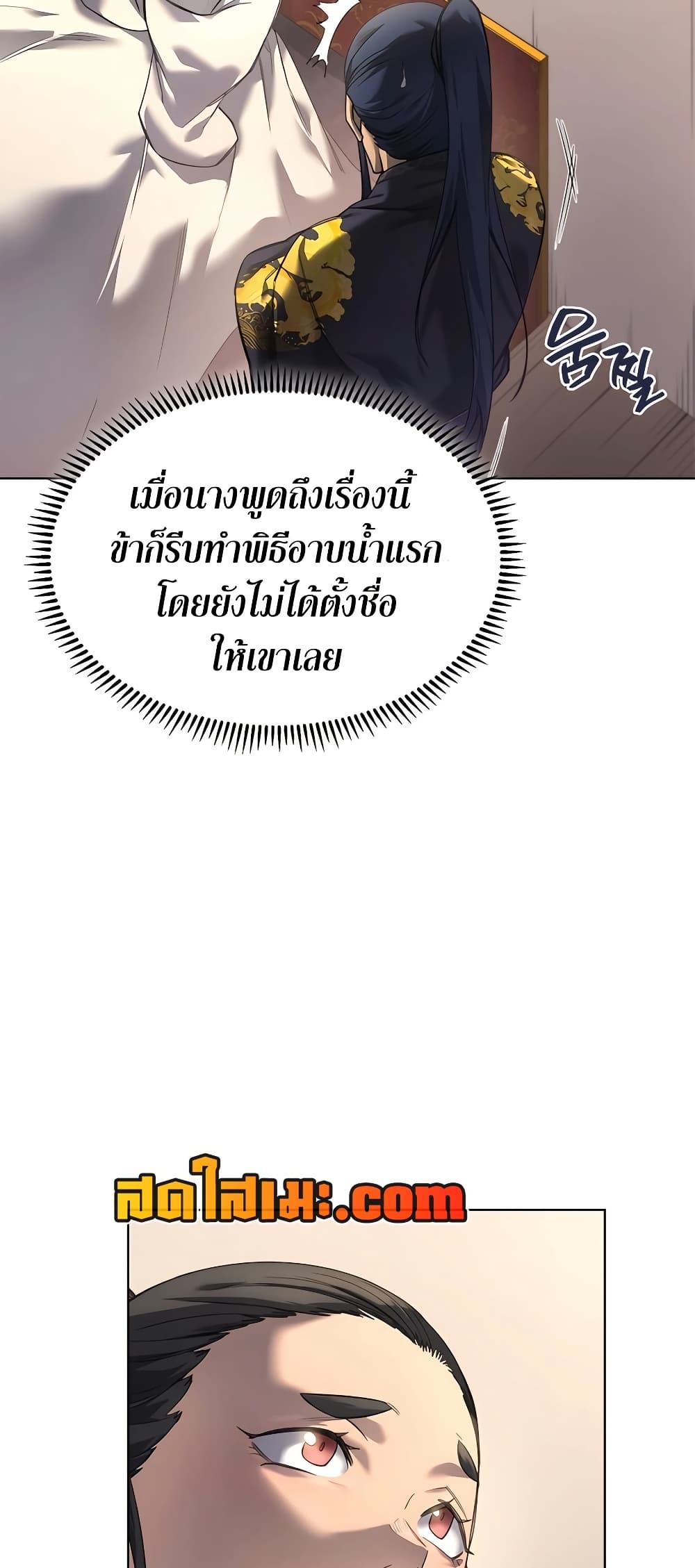 Chronicles of Heavenly Demon ตำนานมารสวรรค์ page 5