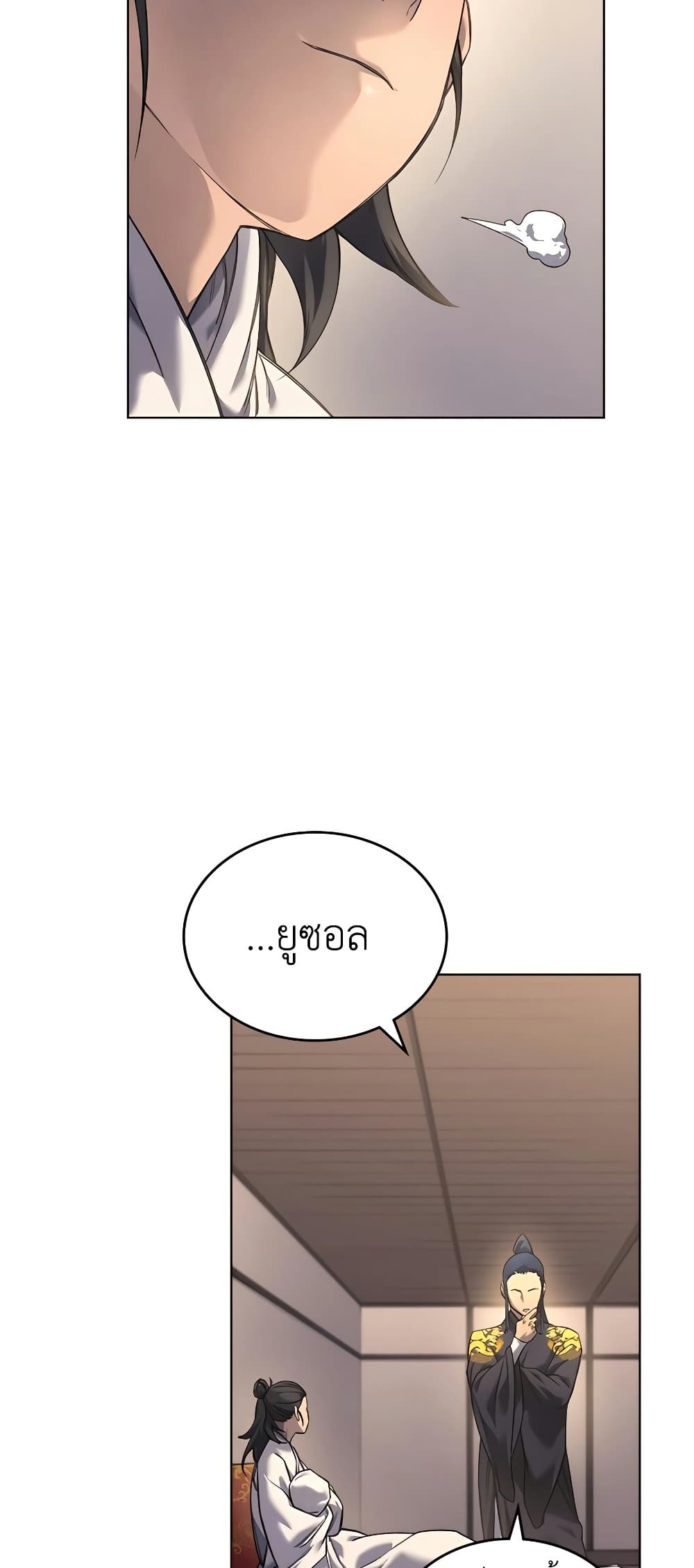 Chronicles of Heavenly Demon ตำนานมารสวรรค์ page 6