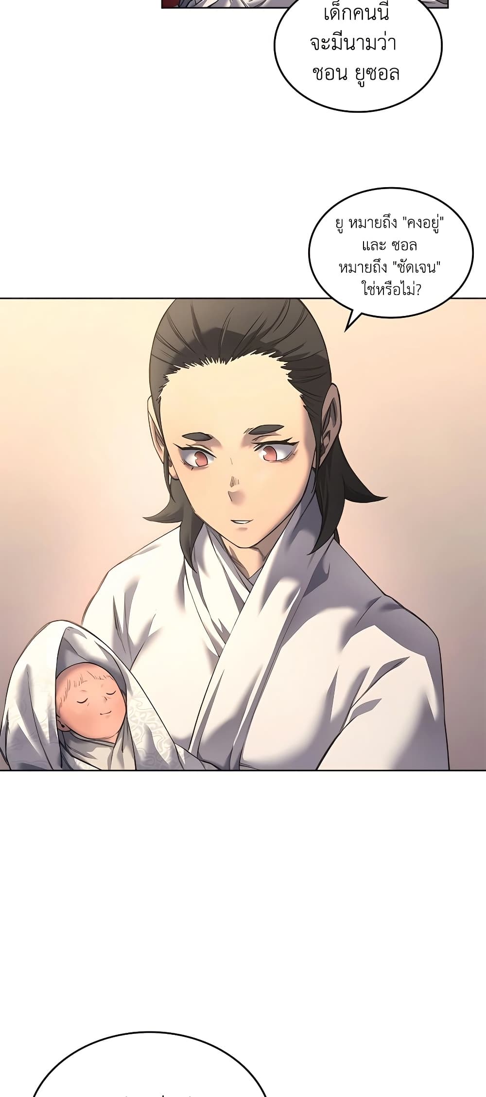 Chronicles of Heavenly Demon ตำนานมารสวรรค์ page 7