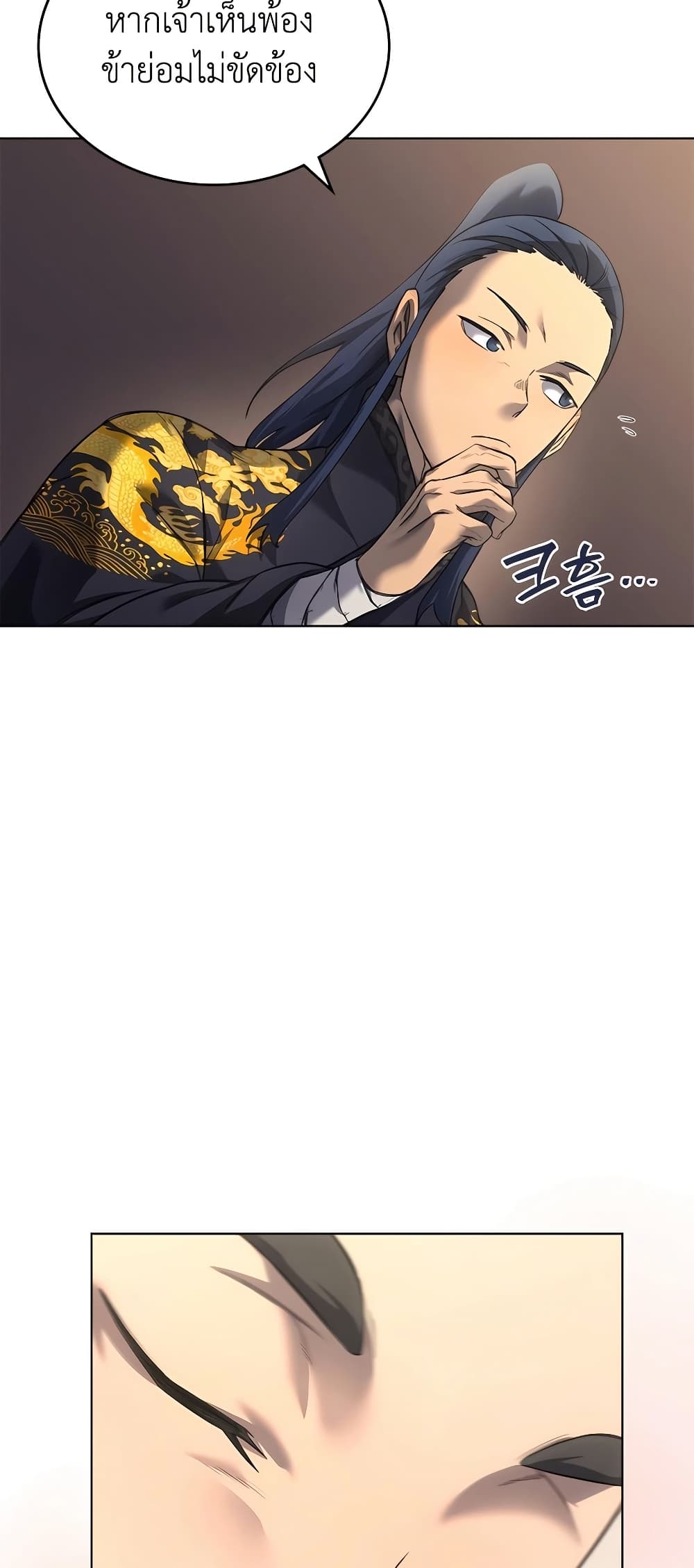 Chronicles of Heavenly Demon ตำนานมารสวรรค์ page 8