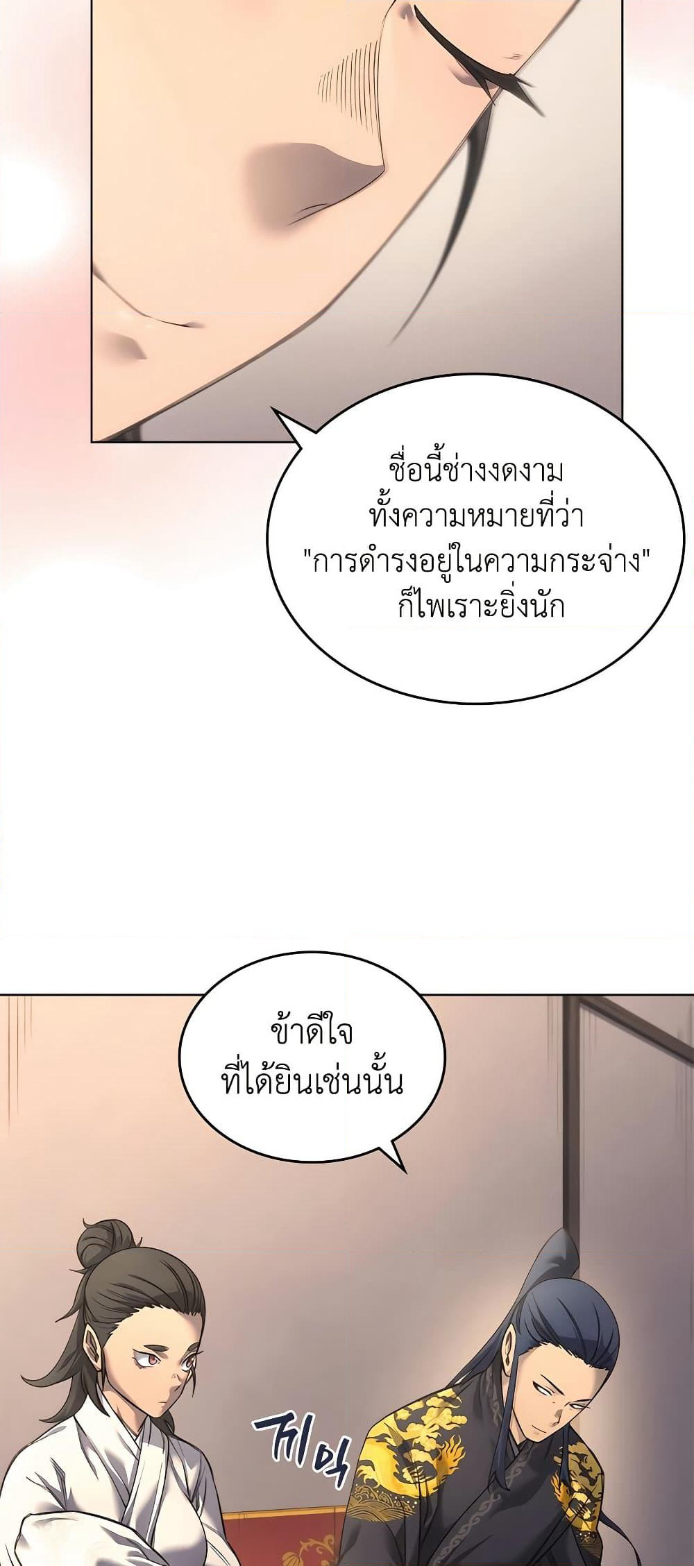 Chronicles of Heavenly Demon ตำนานมารสวรรค์ page 9