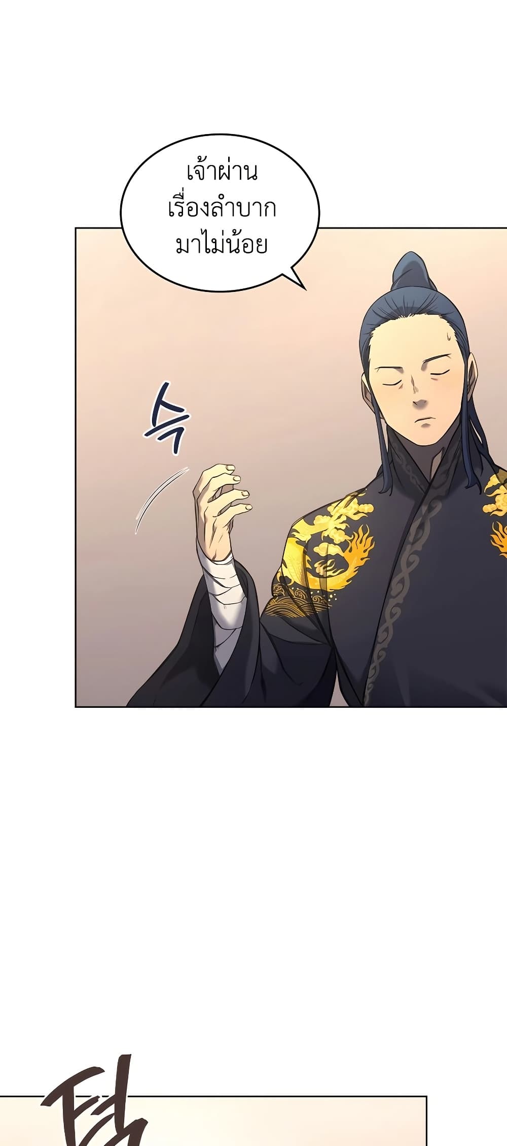 Chronicles of Heavenly Demon ตำนานมารสวรรค์ page 11