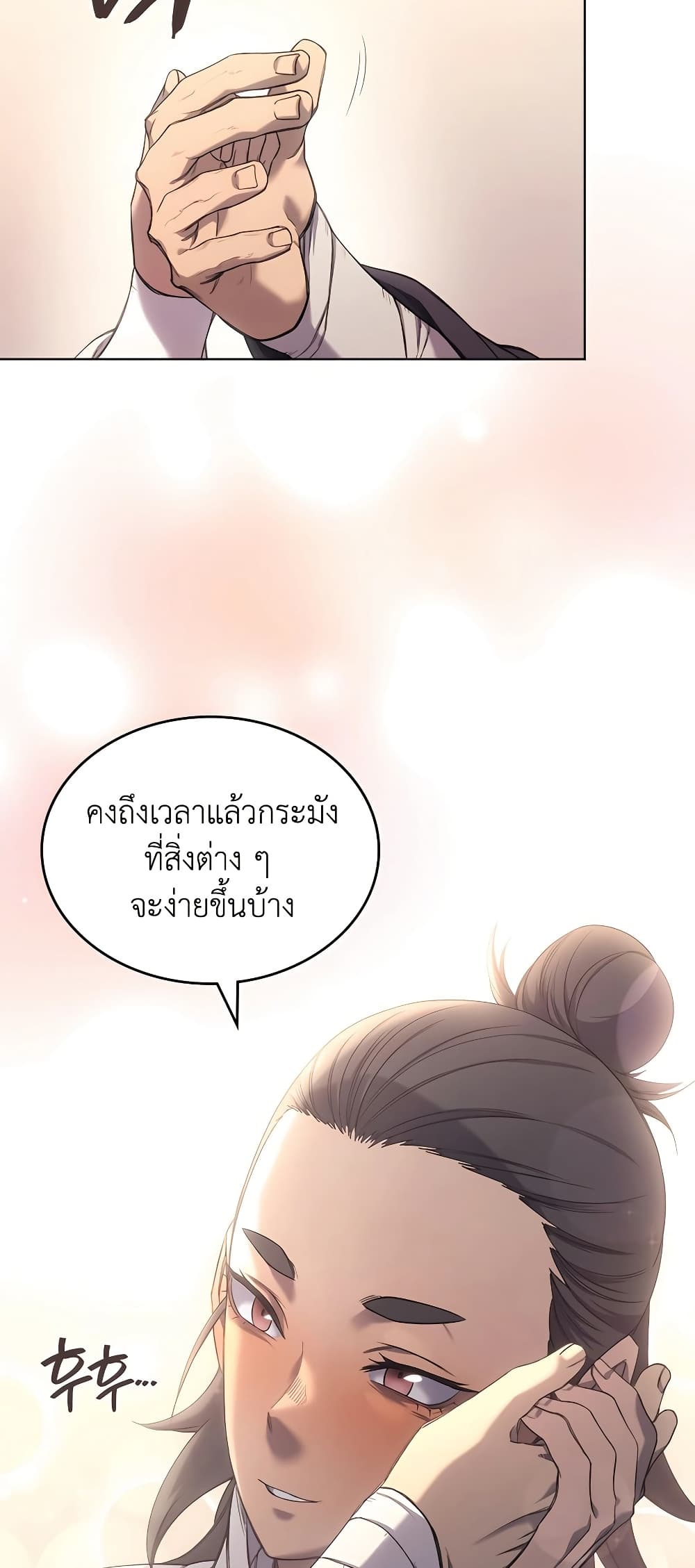 Chronicles of Heavenly Demon ตำนานมารสวรรค์ page 12