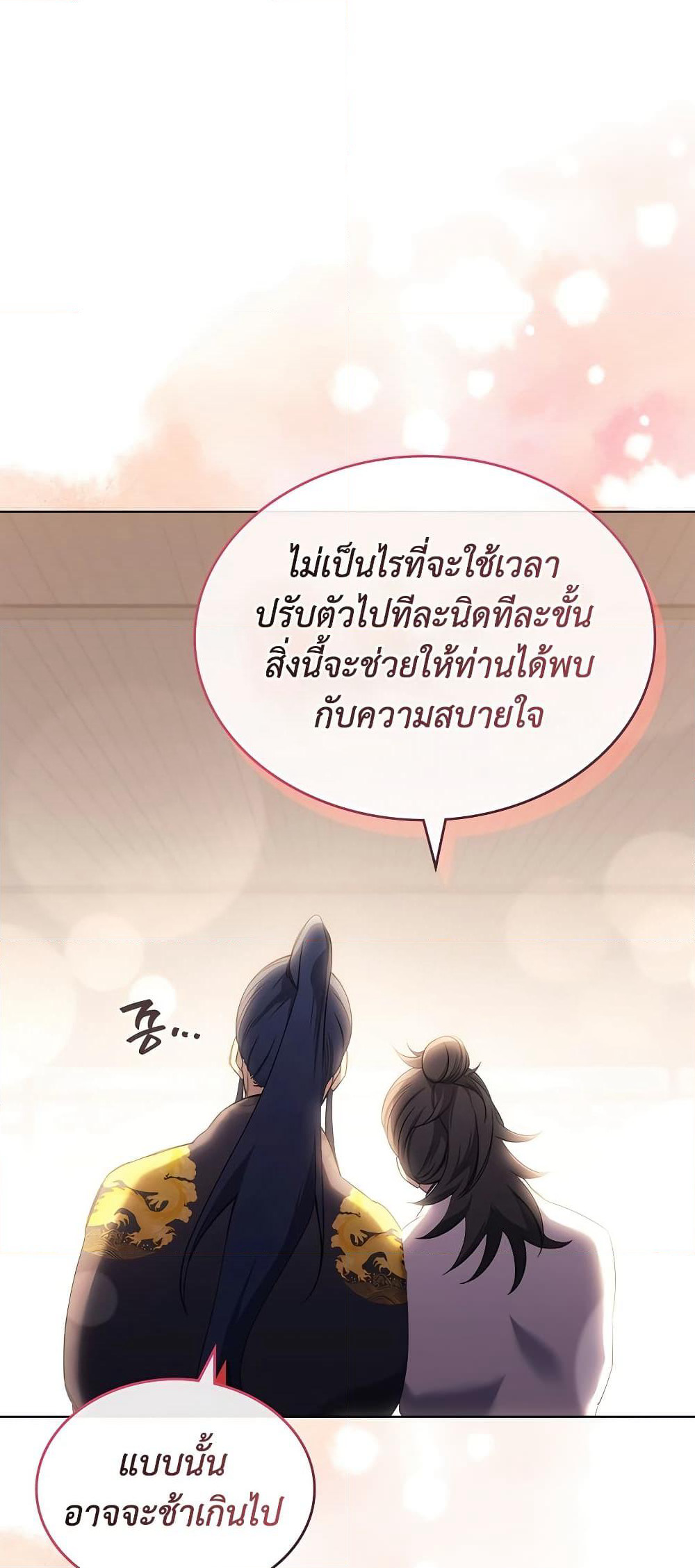Chronicles of Heavenly Demon ตำนานมารสวรรค์ page 14
