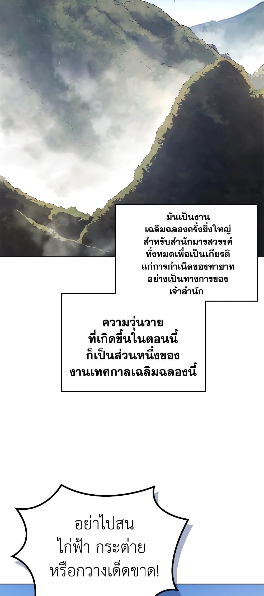 Chronicles of Heavenly Demon ตำนานมารสวรรค์ page 16