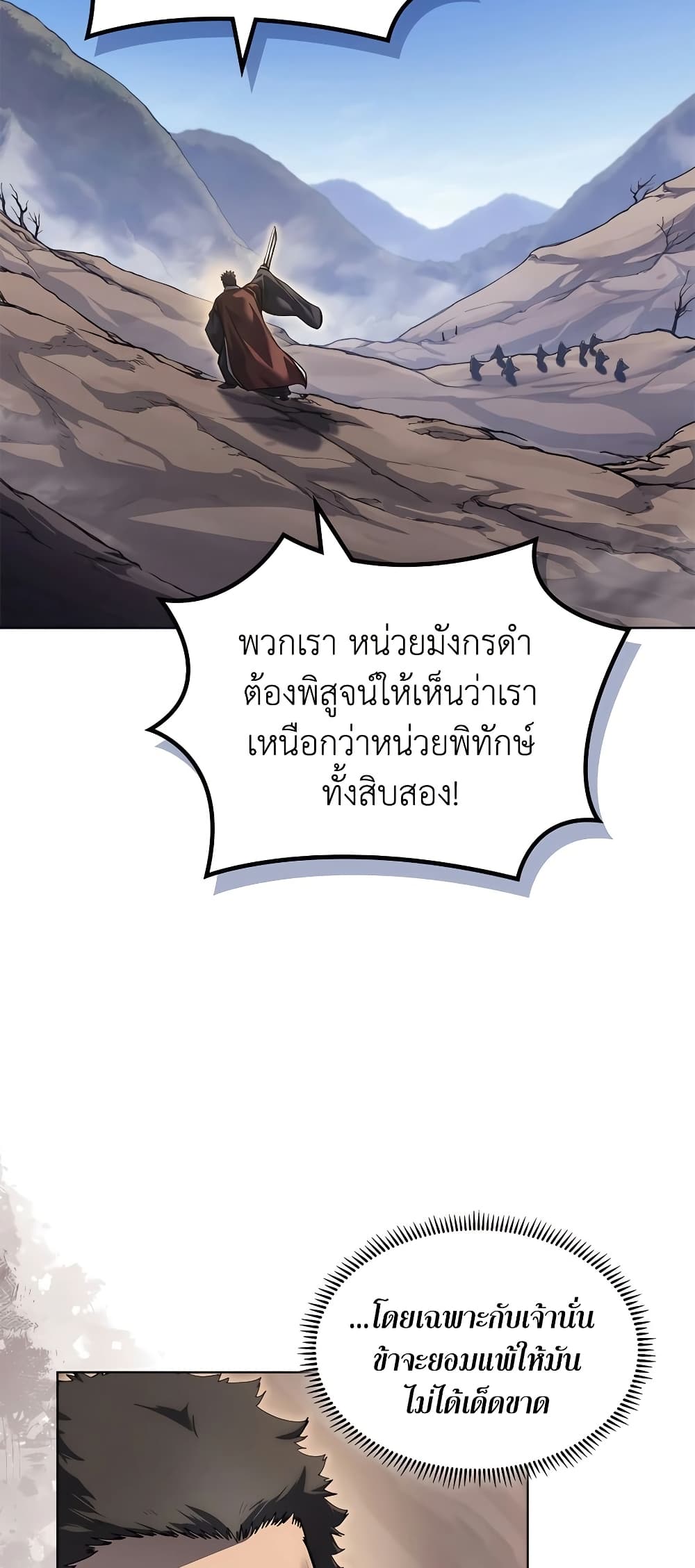 Chronicles of Heavenly Demon ตำนานมารสวรรค์ page 17