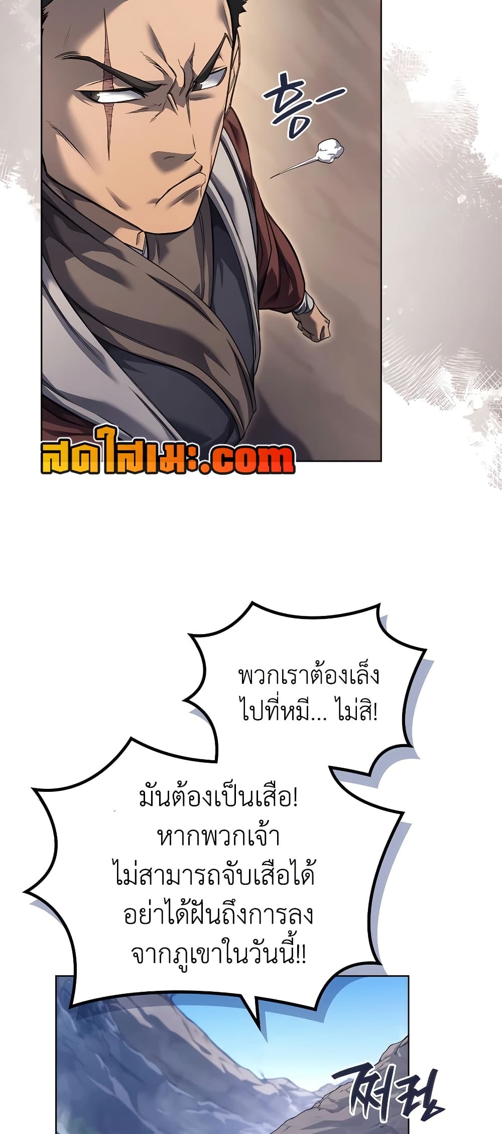 Chronicles of Heavenly Demon ตำนานมารสวรรค์ page 18