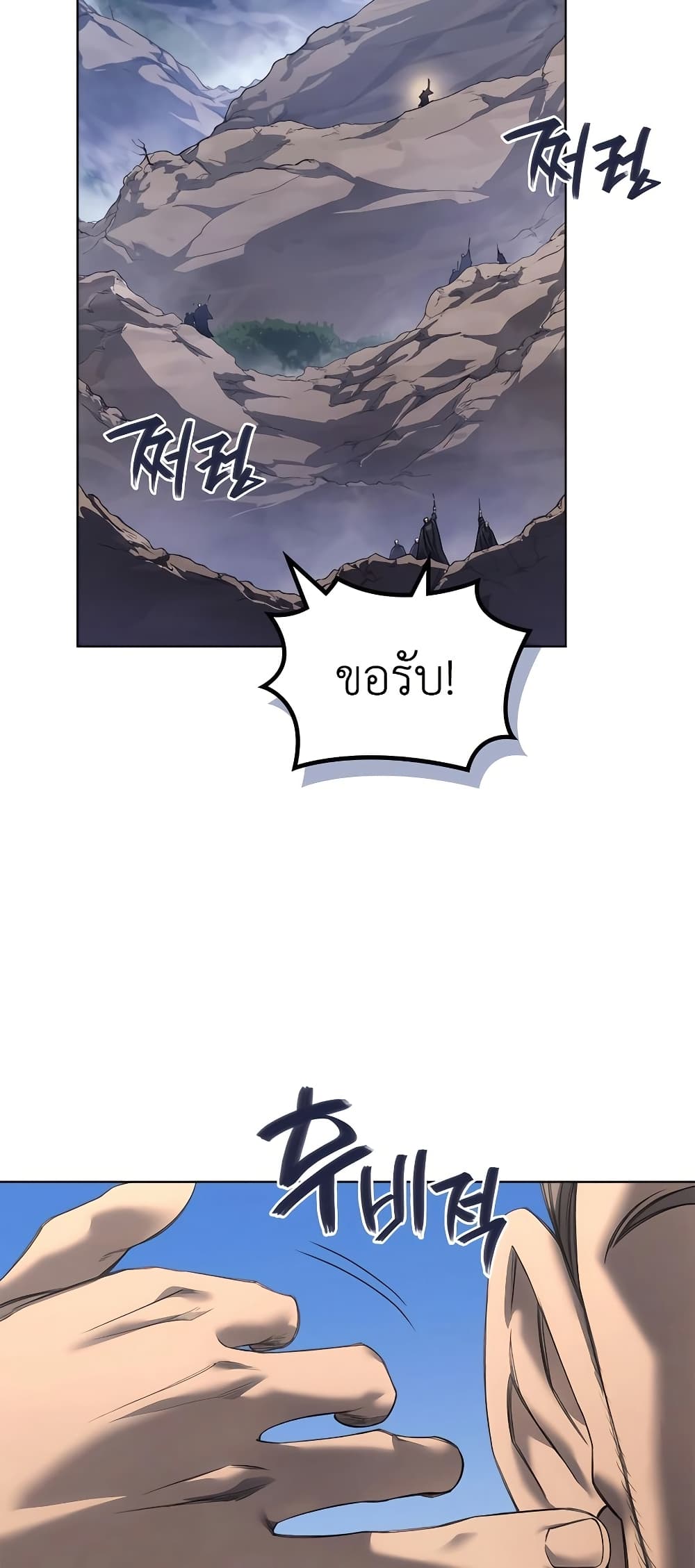 Chronicles of Heavenly Demon ตำนานมารสวรรค์ page 19