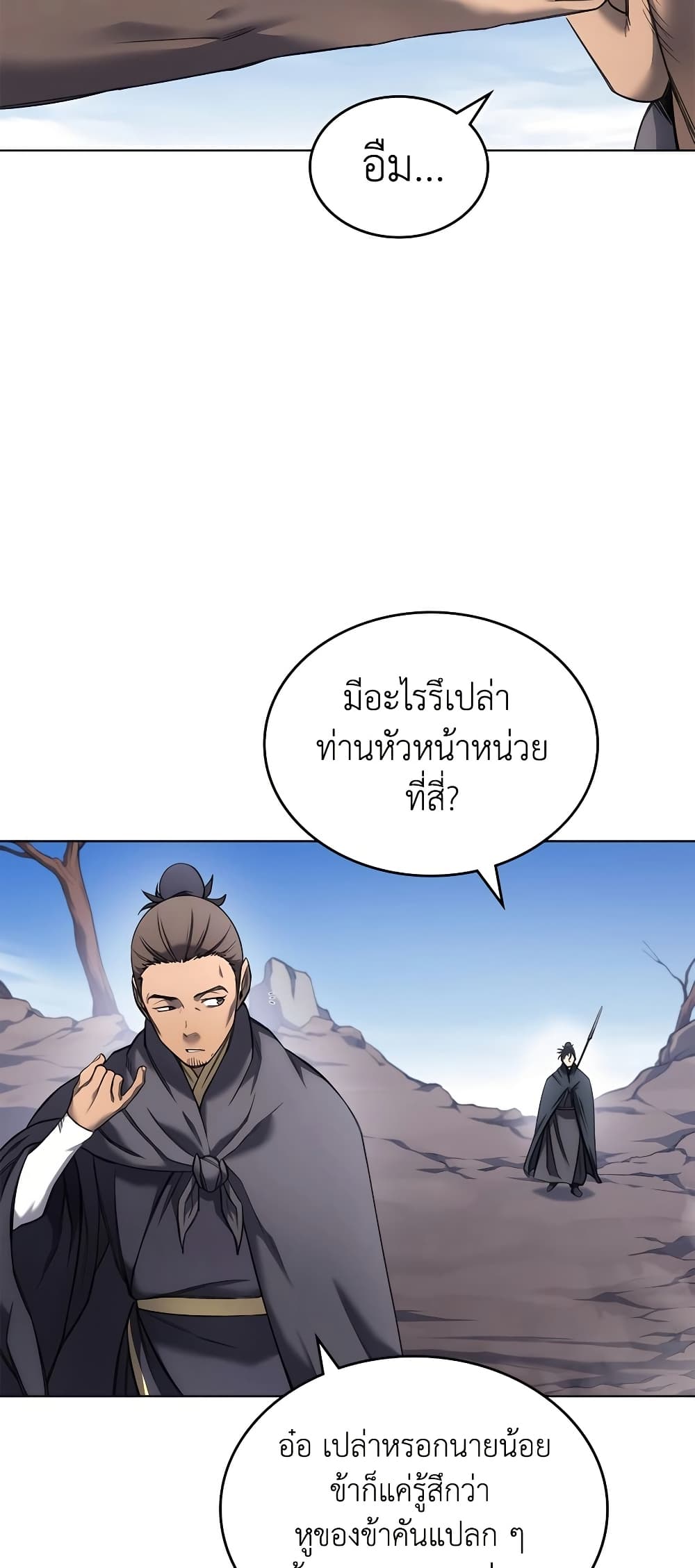 Chronicles of Heavenly Demon ตำนานมารสวรรค์ page 20