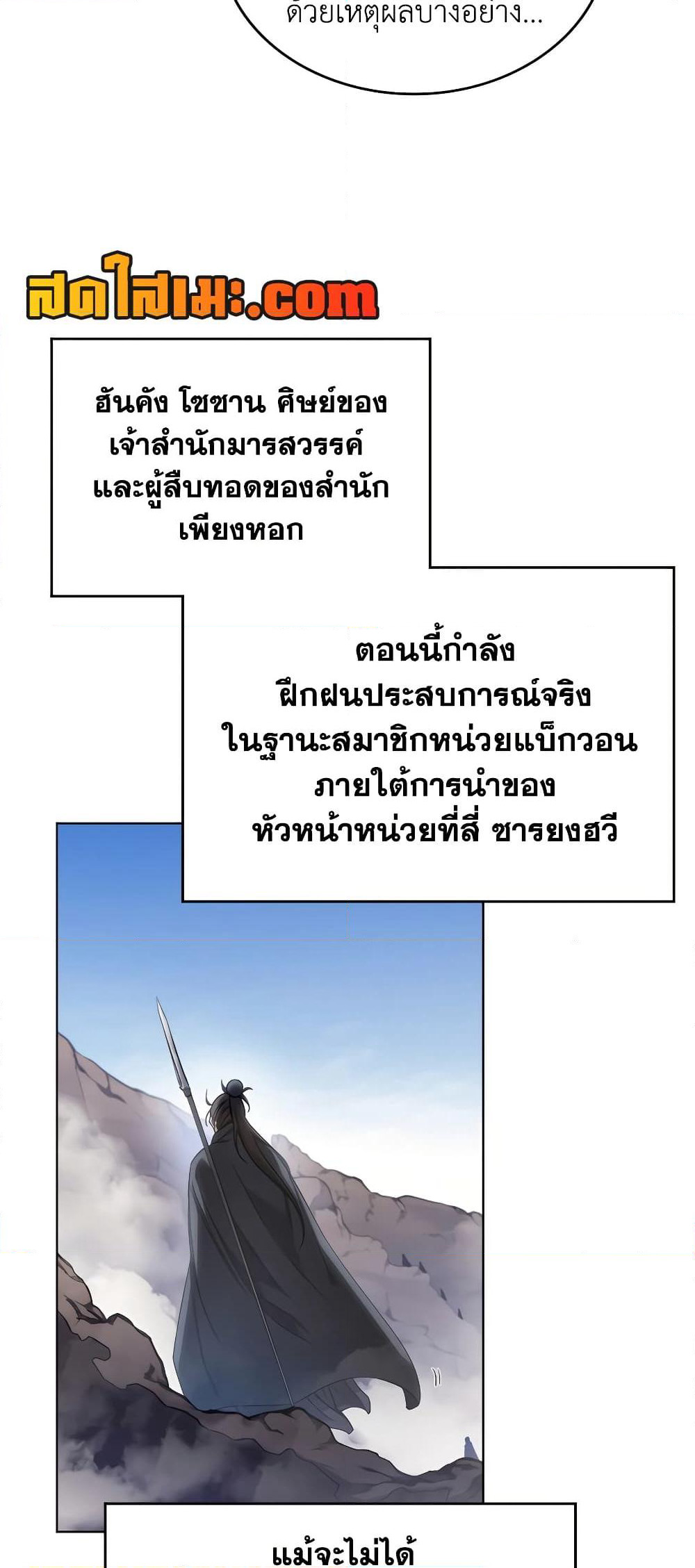 Chronicles of Heavenly Demon ตำนานมารสวรรค์ page 21