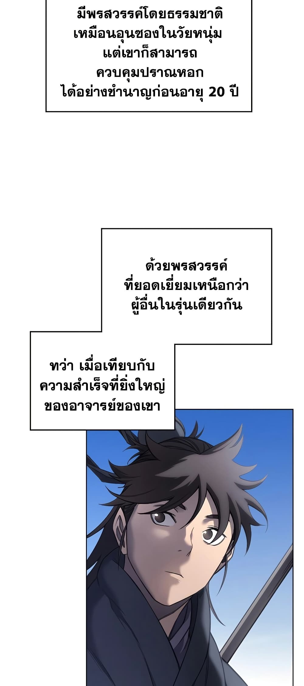 Chronicles of Heavenly Demon ตำนานมารสวรรค์ page 22