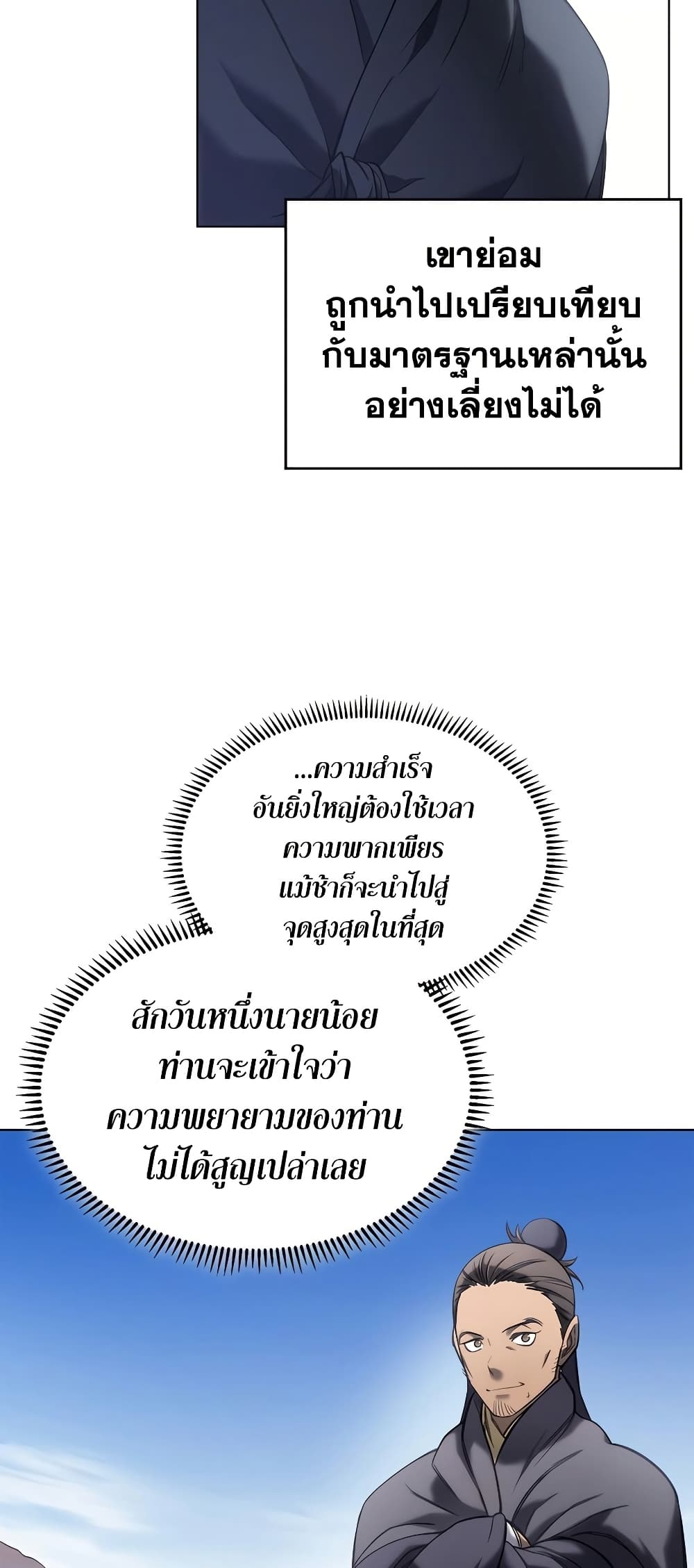 Chronicles of Heavenly Demon ตำนานมารสวรรค์ page 23