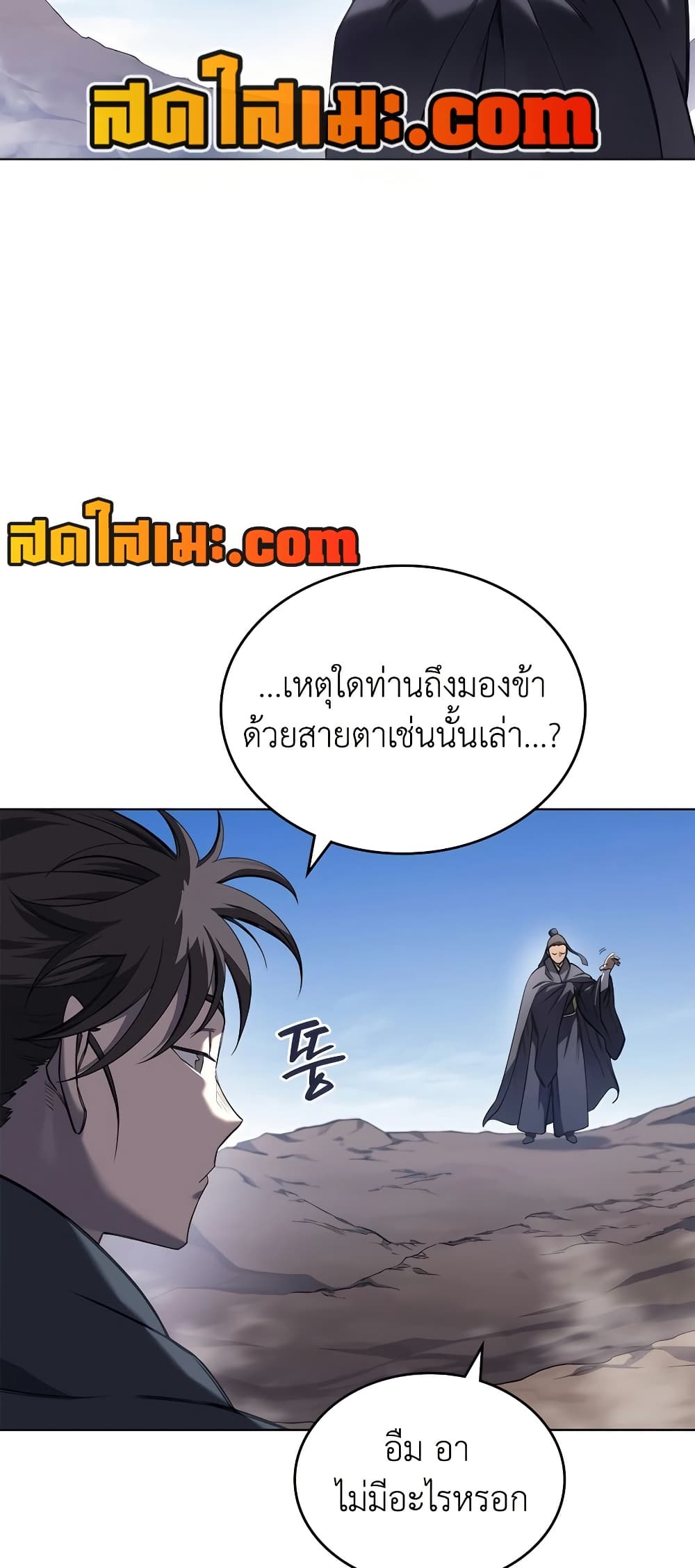 Chronicles of Heavenly Demon ตำนานมารสวรรค์ page 24