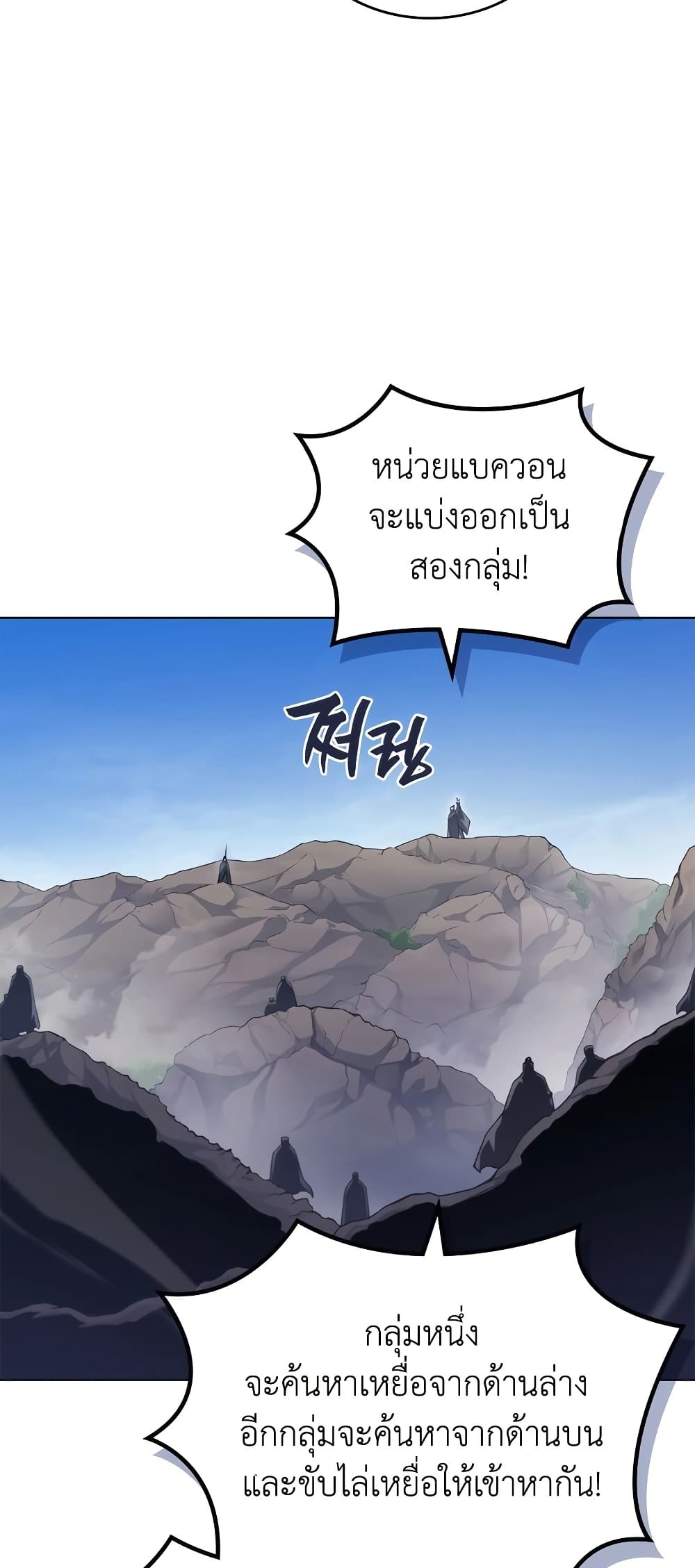 Chronicles of Heavenly Demon ตำนานมารสวรรค์ page 25