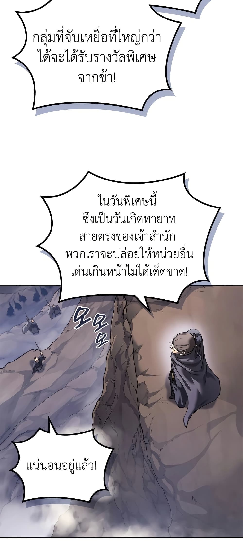 Chronicles of Heavenly Demon ตำนานมารสวรรค์ page 26