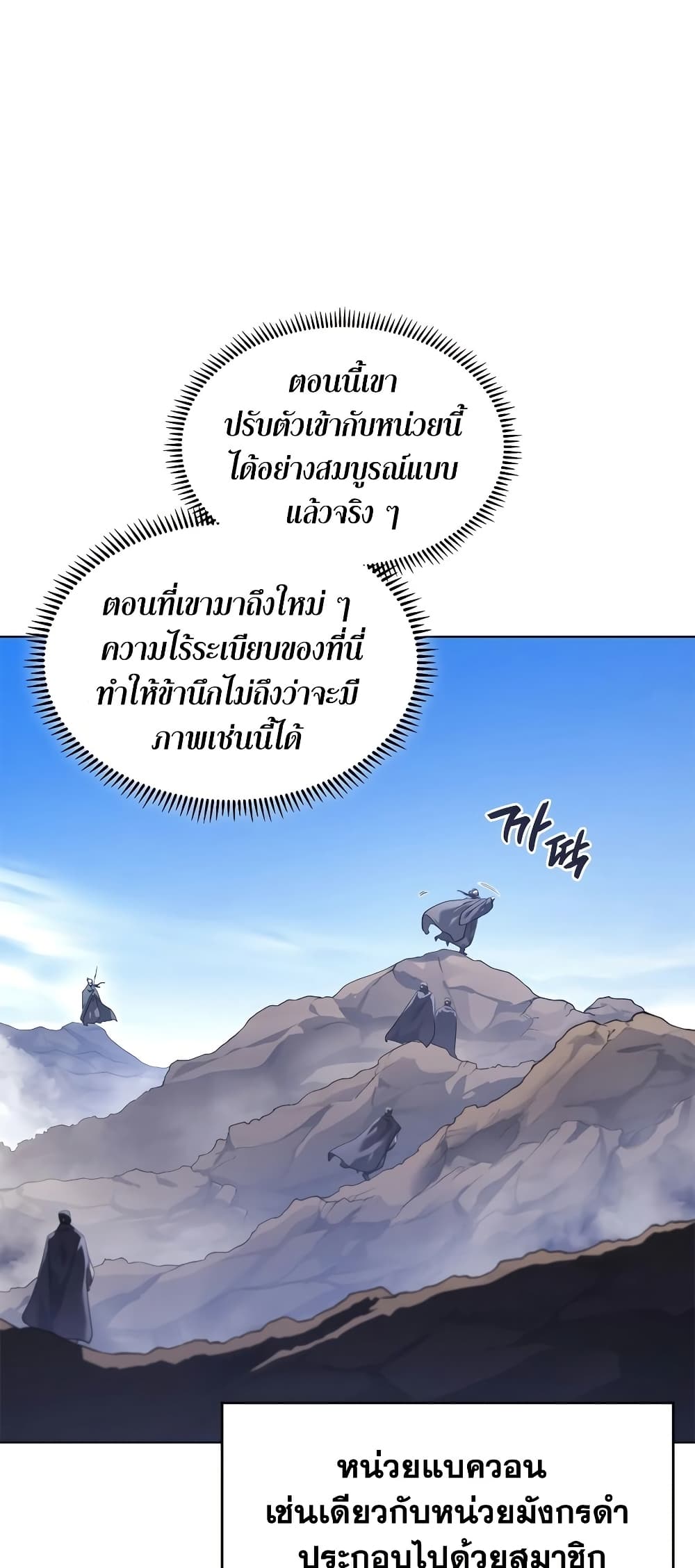 Chronicles of Heavenly Demon ตำนานมารสวรรค์ page 27