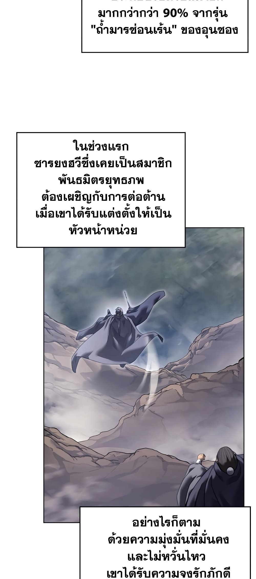 Chronicles of Heavenly Demon ตำนานมารสวรรค์ page 28