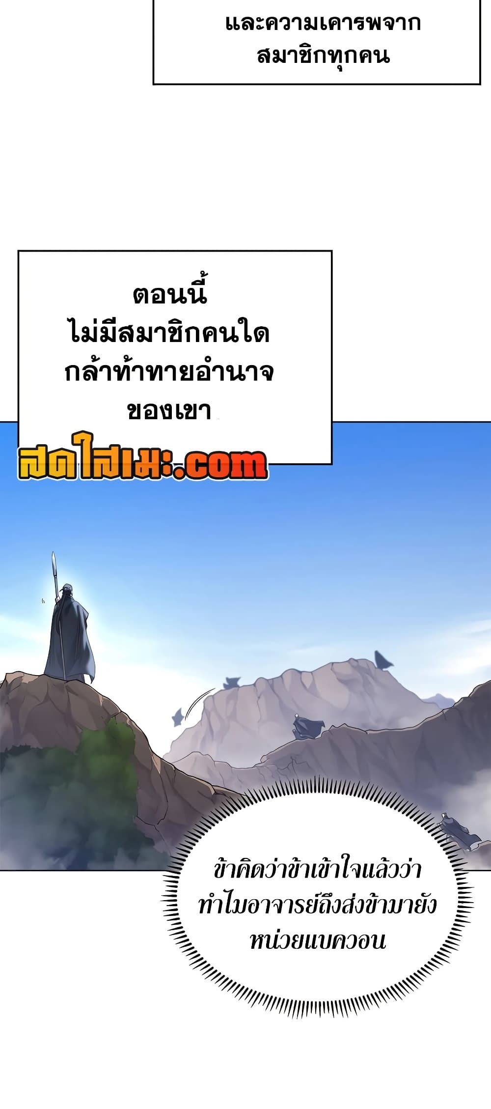Chronicles of Heavenly Demon ตำนานมารสวรรค์ page 29