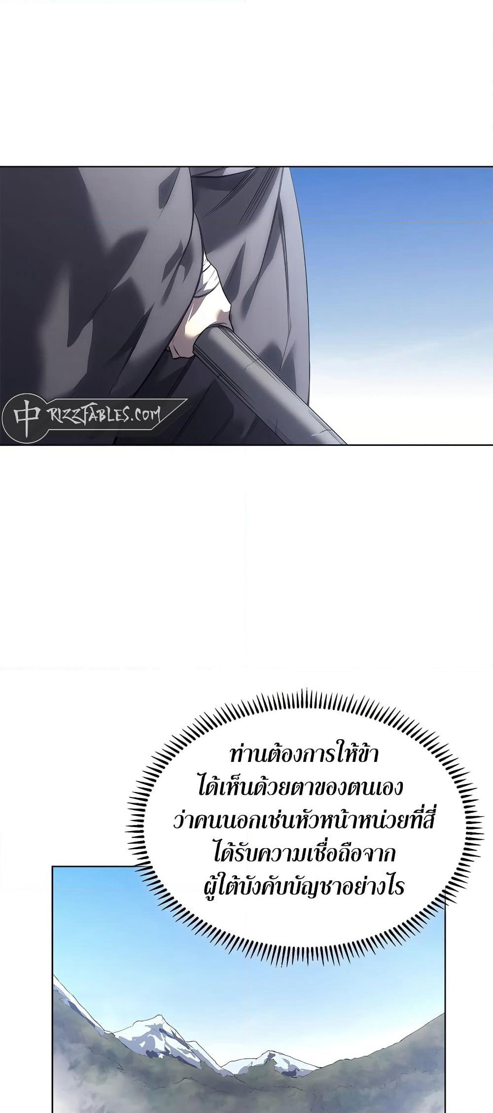 Chronicles of Heavenly Demon ตำนานมารสวรรค์ page 30