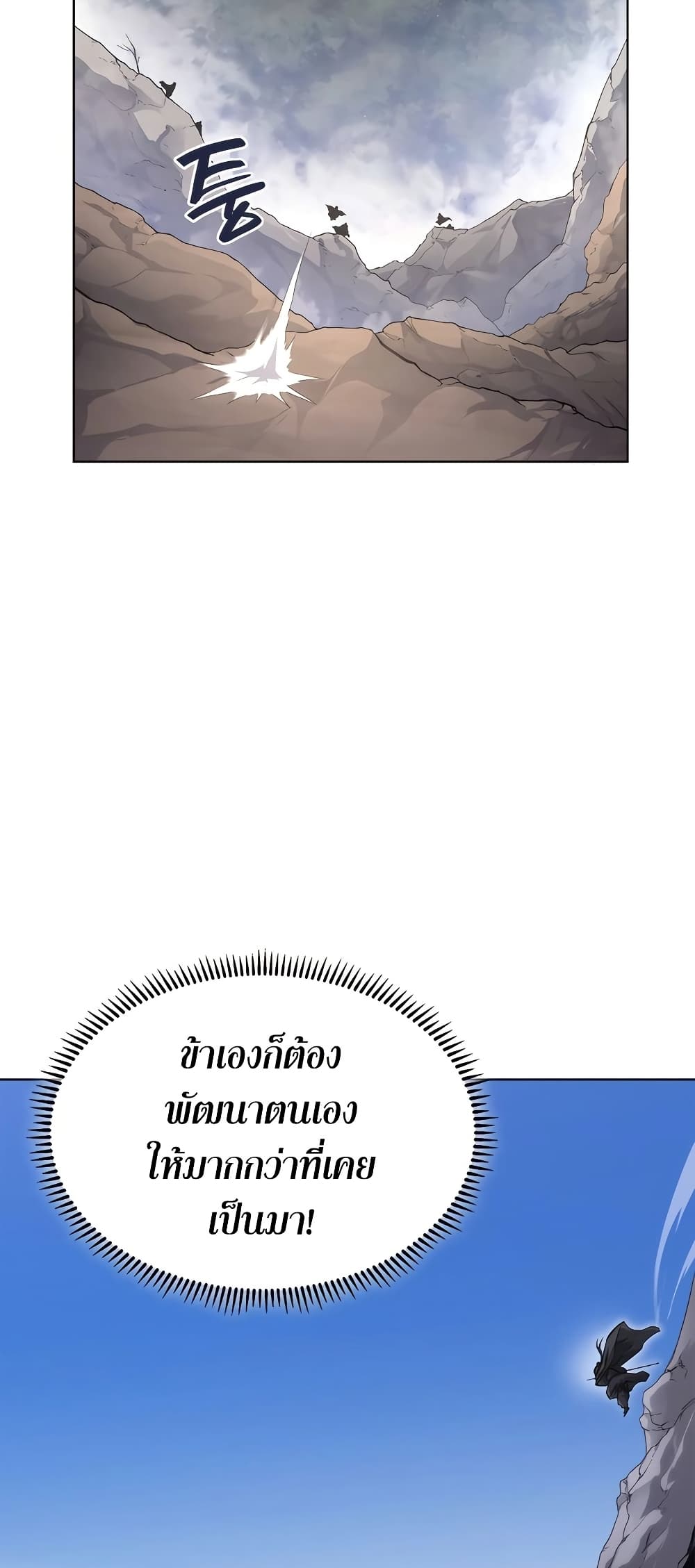 Chronicles of Heavenly Demon ตำนานมารสวรรค์ page 31