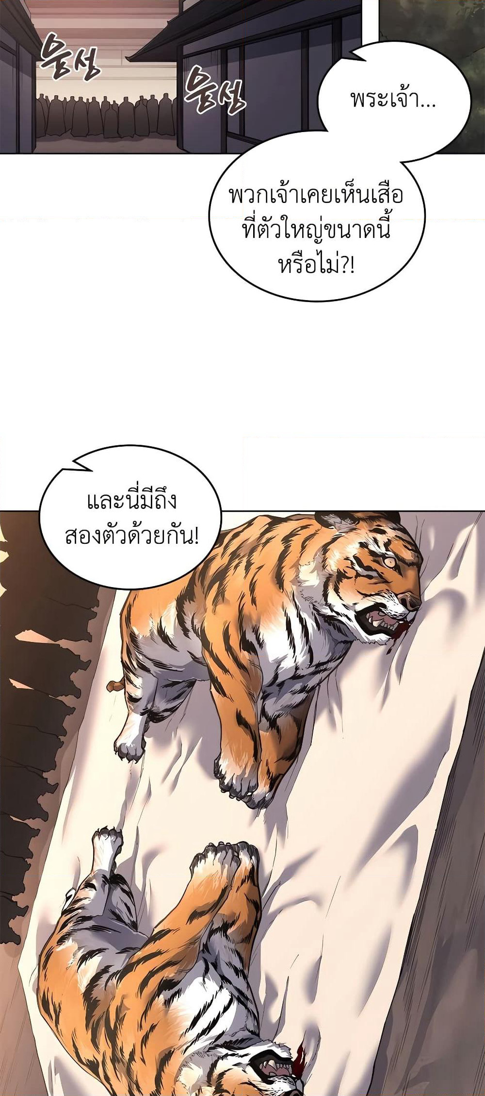 Chronicles of Heavenly Demon ตำนานมารสวรรค์ page 33