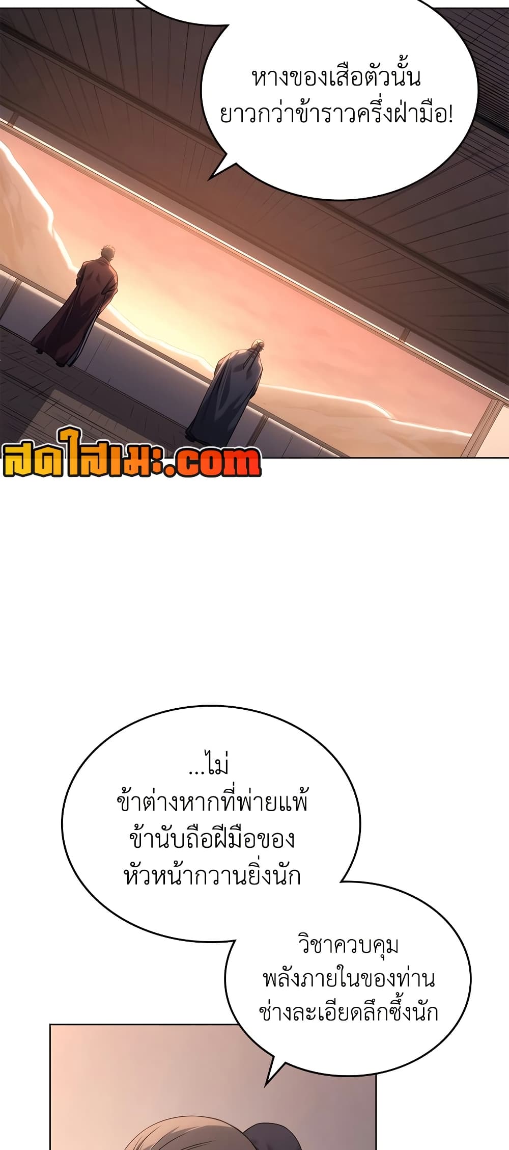 Chronicles of Heavenly Demon ตำนานมารสวรรค์ page 35
