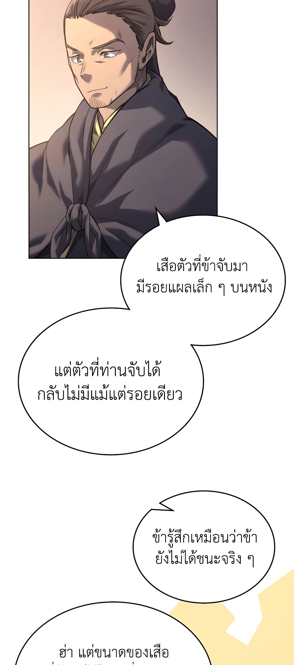 Chronicles of Heavenly Demon ตำนานมารสวรรค์ page 36