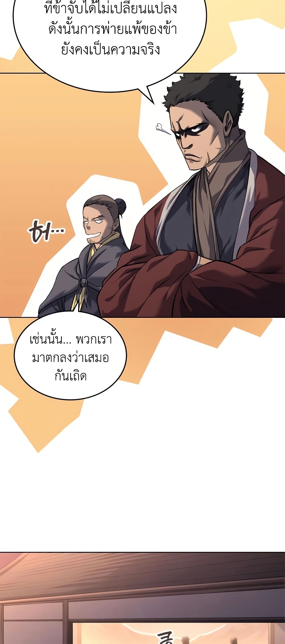 Chronicles of Heavenly Demon ตำนานมารสวรรค์ page 37