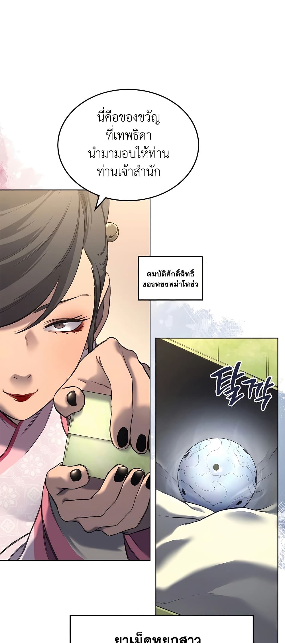 Chronicles of Heavenly Demon ตำนานมารสวรรค์ page 40