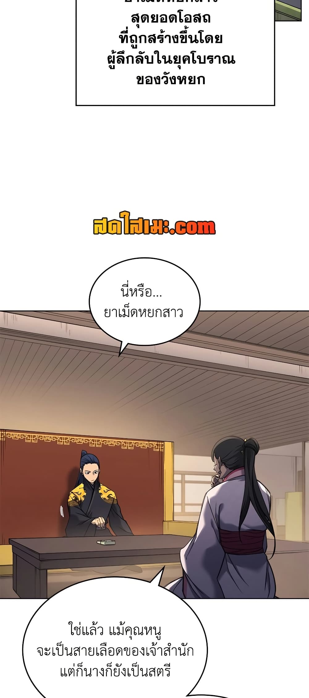 Chronicles of Heavenly Demon ตำนานมารสวรรค์ page 41