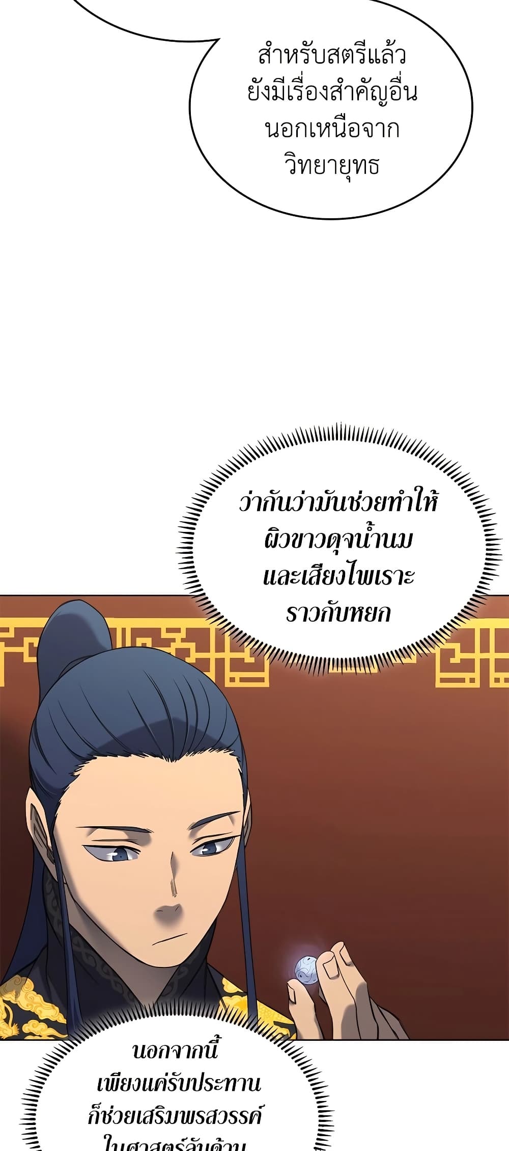 Chronicles of Heavenly Demon ตำนานมารสวรรค์ page 42