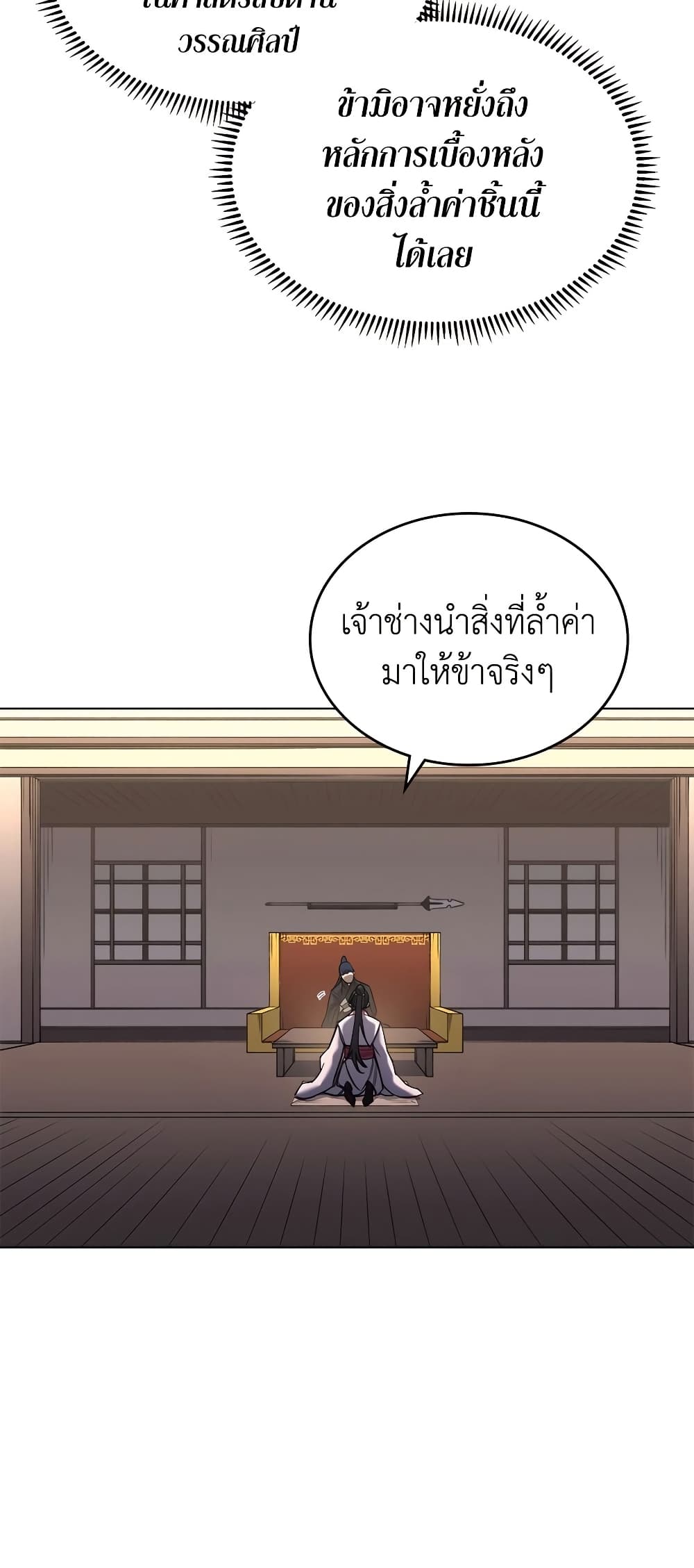 Chronicles of Heavenly Demon ตำนานมารสวรรค์ page 43